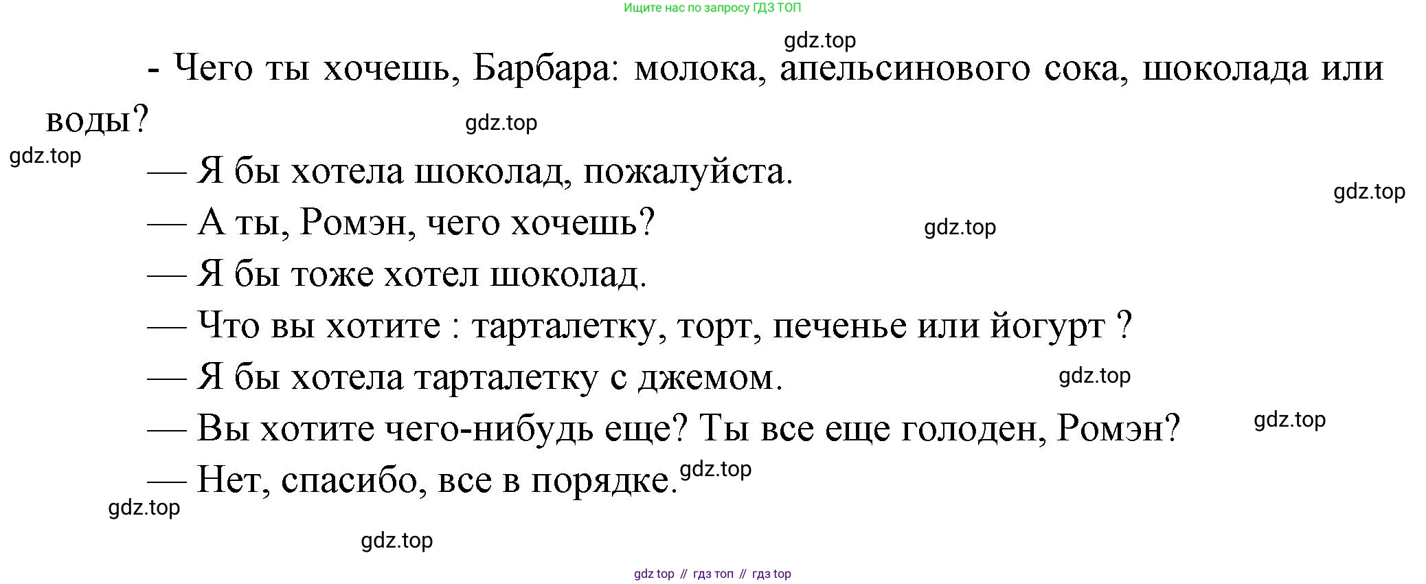 ГДЗ Французский язык, 3 класс Учебник, авторы: Кулигина Антонина Степановна (Kouliguina A), Кирьянова Мария Георгиевна (Kirianova M), издательство Просвещение, Москва, 2023, Часть 1, страница 57, Решение (продолжение 2)