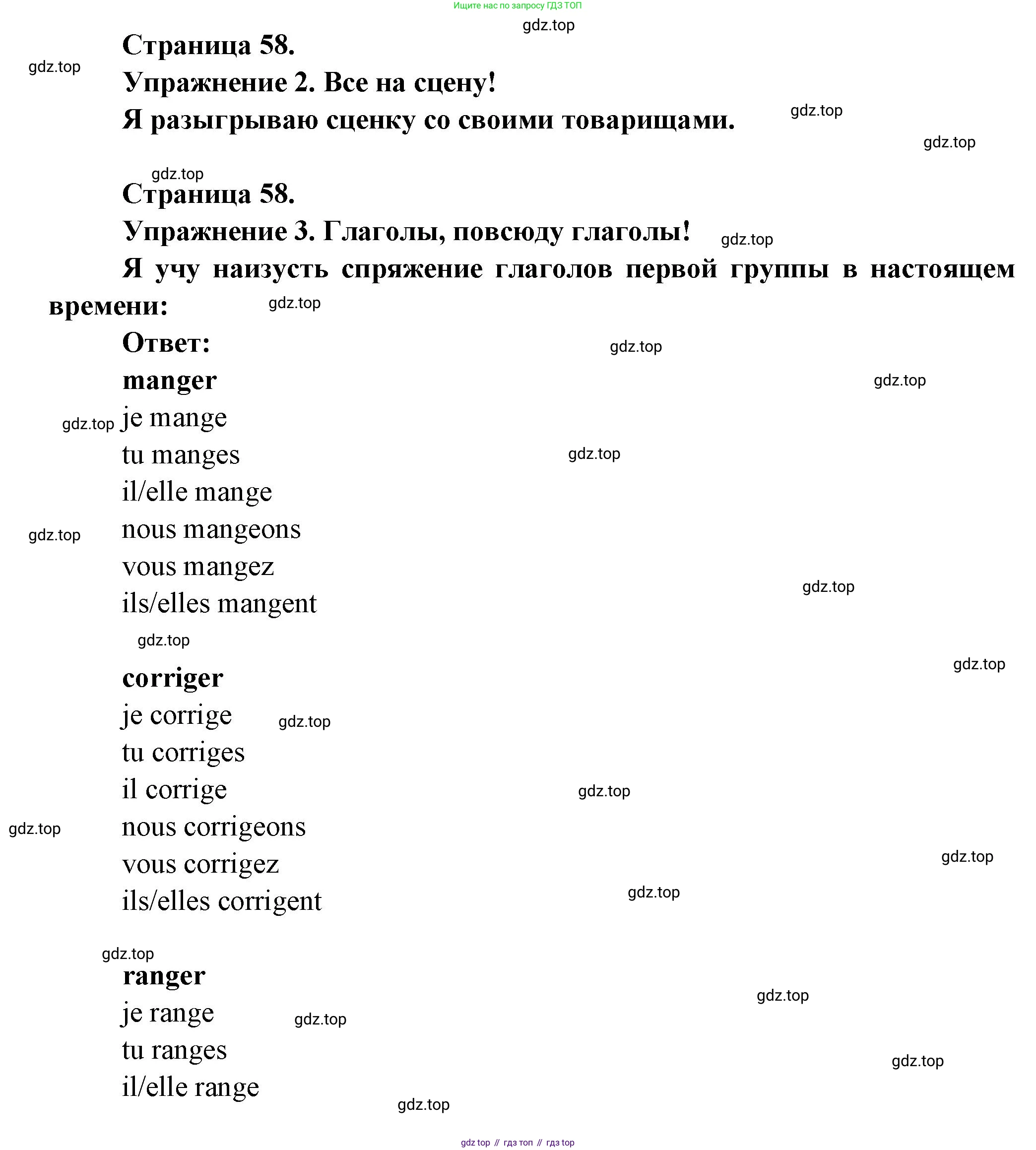 ГДЗ Французский язык, 3 класс Учебник, авторы: Кулигина Антонина Степановна (Kouliguina A), Кирьянова Мария Георгиевна (Kirianova M), издательство Просвещение, Москва, 2023, Часть 1, страница 58, Решение