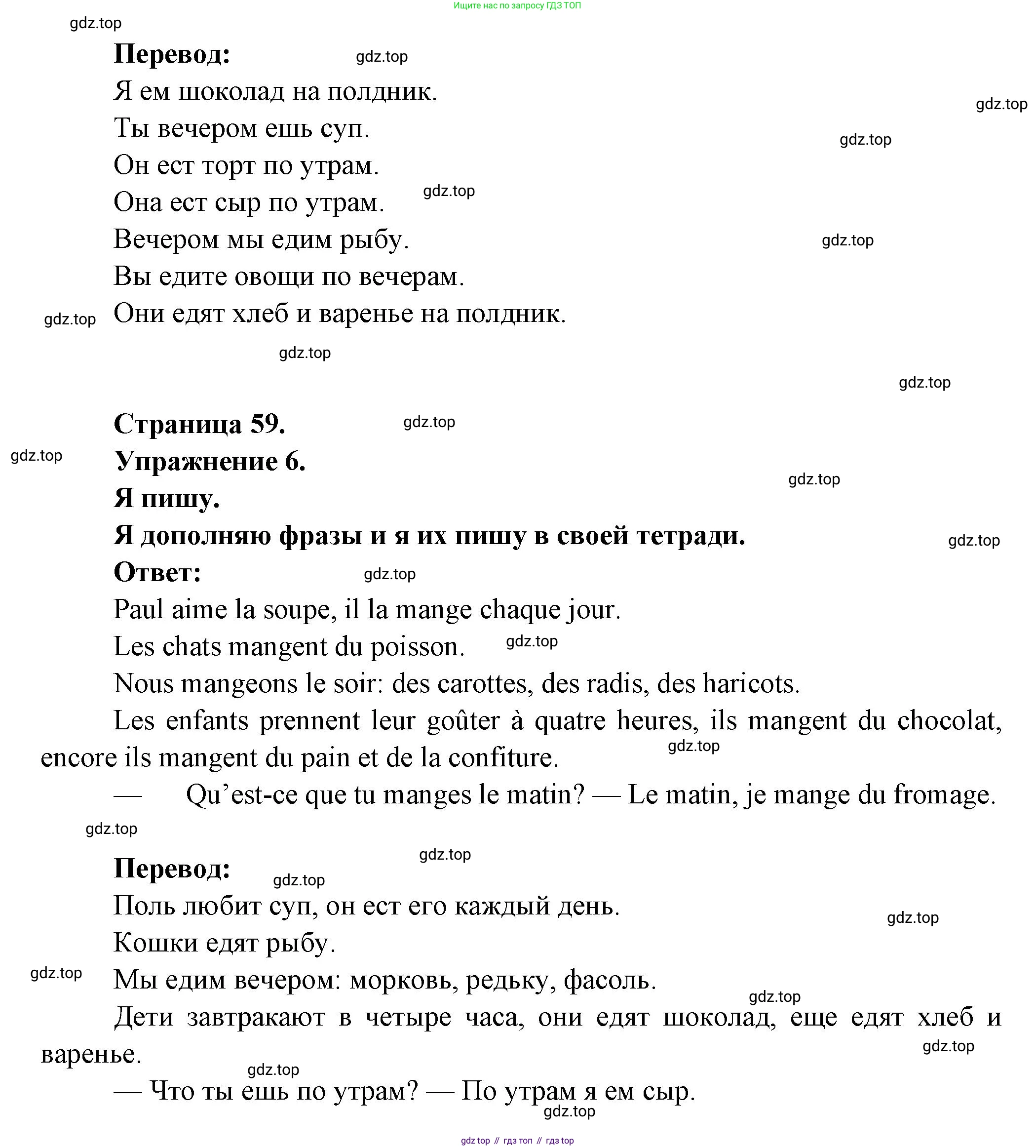 ГДЗ Французский язык, 3 класс Учебник, авторы: Кулигина Антонина Степановна (Kouliguina A), Кирьянова Мария Георгиевна (Kirianova M), издательство Просвещение, Москва, 2023, Часть 1, страница 59, Решение (продолжение 2)