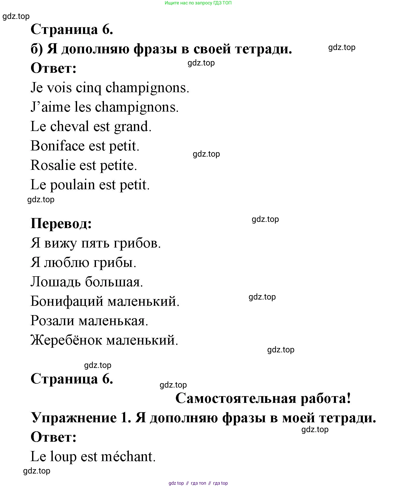 ГДЗ Французский язык, 3 класс Учебник, авторы: Кулигина Антонина Степановна (Kouliguina A), Кирьянова Мария Георгиевна (Kirianova M), издательство Просвещение, Москва, 2023, Часть 1, страница 6, Решение