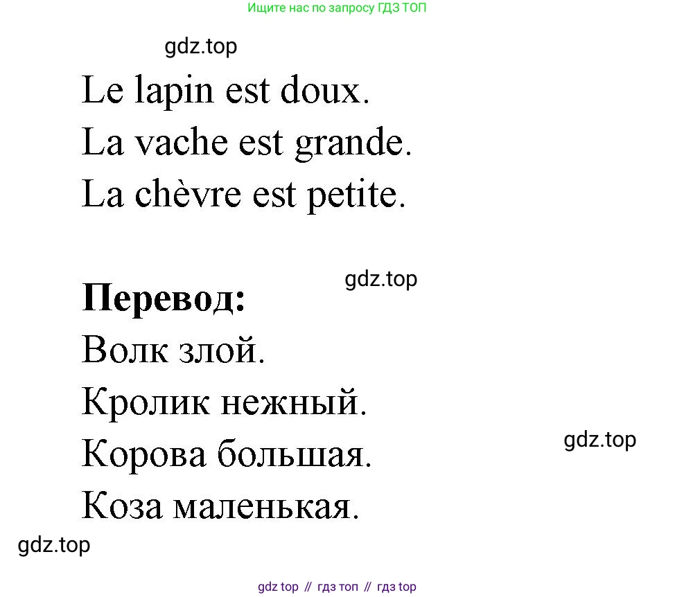 ГДЗ Французский язык, 3 класс Учебник, авторы: Кулигина Антонина Степановна (Kouliguina A), Кирьянова Мария Георгиевна (Kirianova M), издательство Просвещение, Москва, 2023, Часть 1, страница 6, Решение (продолжение 2)