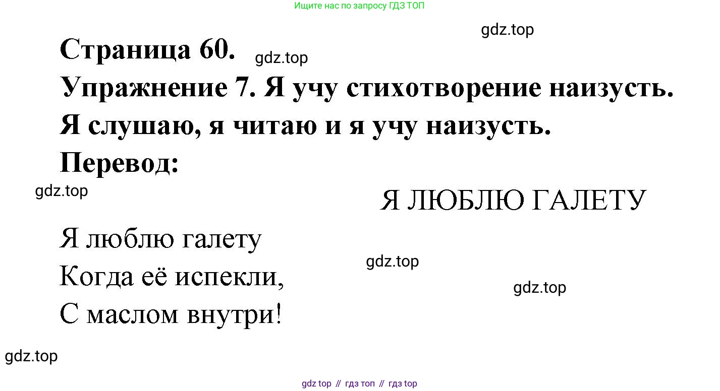 ГДЗ Французский язык, 3 класс Учебник, авторы: Кулигина Антонина Степановна (Kouliguina A), Кирьянова Мария Георгиевна (Kirianova M), издательство Просвещение, Москва, 2023, Часть 1, страница 60, Решение