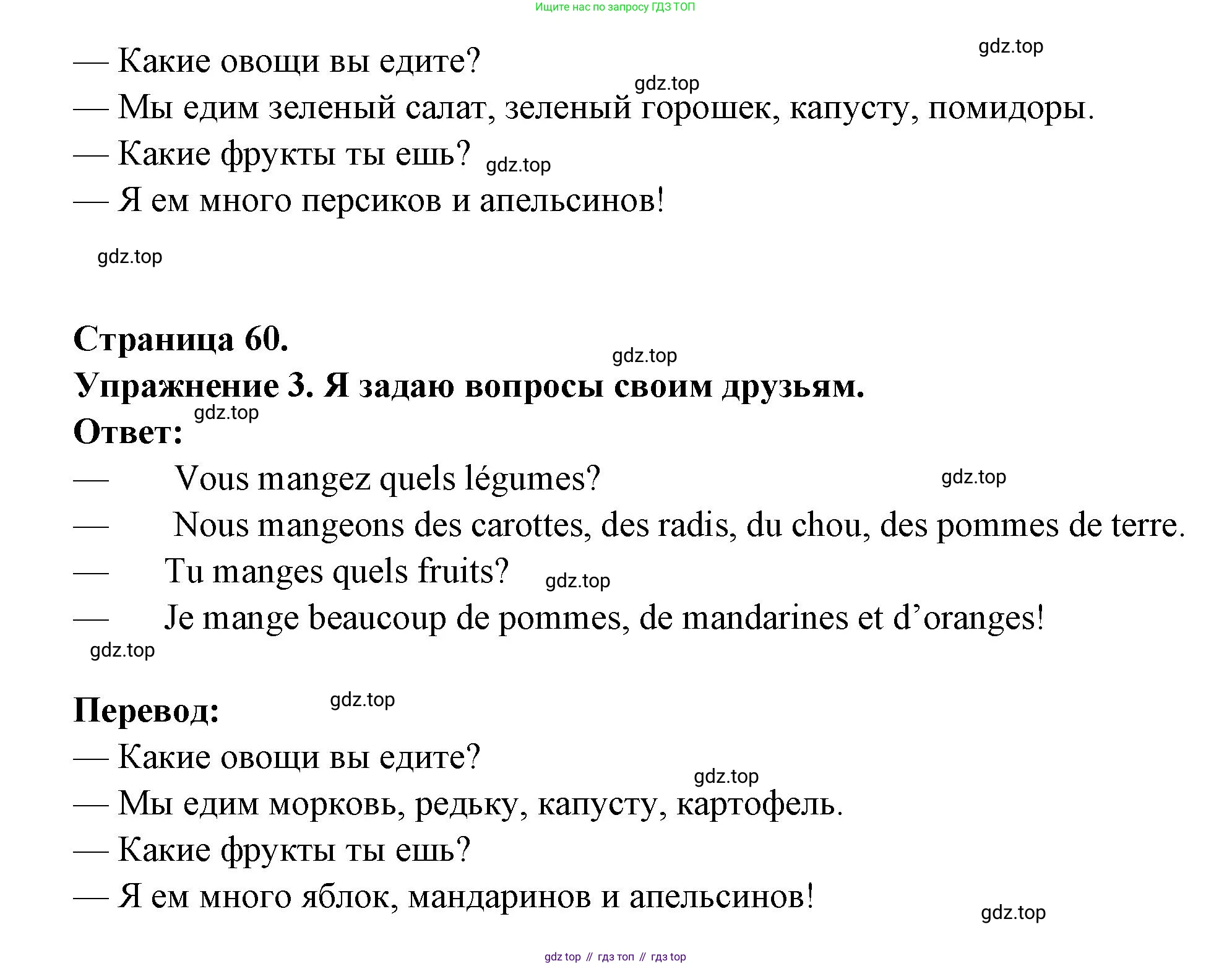 ГДЗ Французский язык, 3 класс Учебник, авторы: Кулигина Антонина Степановна (Kouliguina A), Кирьянова Мария Георгиевна (Kirianova M), издательство Просвещение, Москва, 2023, Часть 1, страница 60, Решение (продолжение 3)