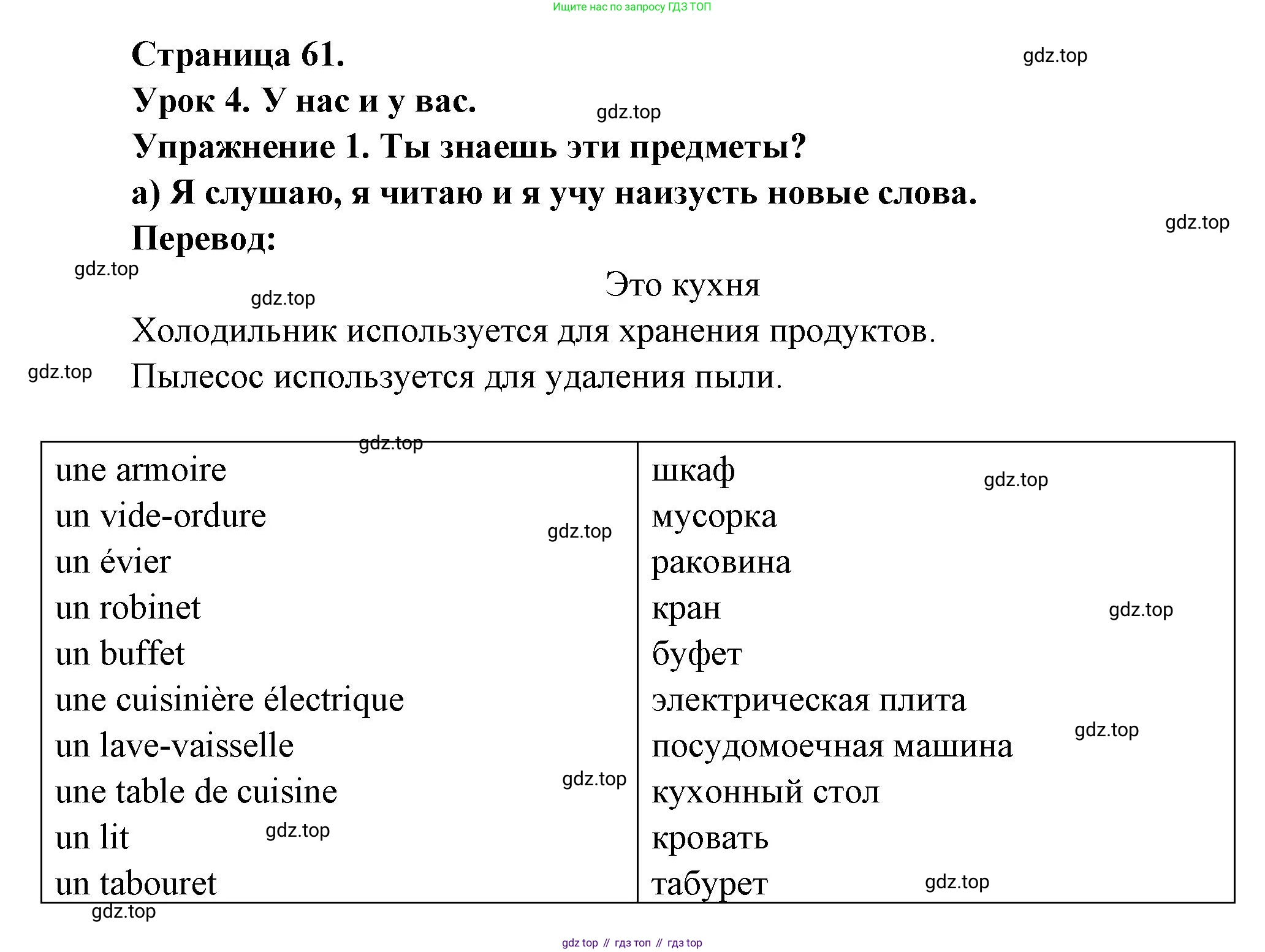 ГДЗ Французский язык, 3 класс Учебник, авторы: Кулигина Антонина Степановна (Kouliguina A), Кирьянова Мария Георгиевна (Kirianova M), издательство Просвещение, Москва, 2023, Часть 1, страница 61, Решение