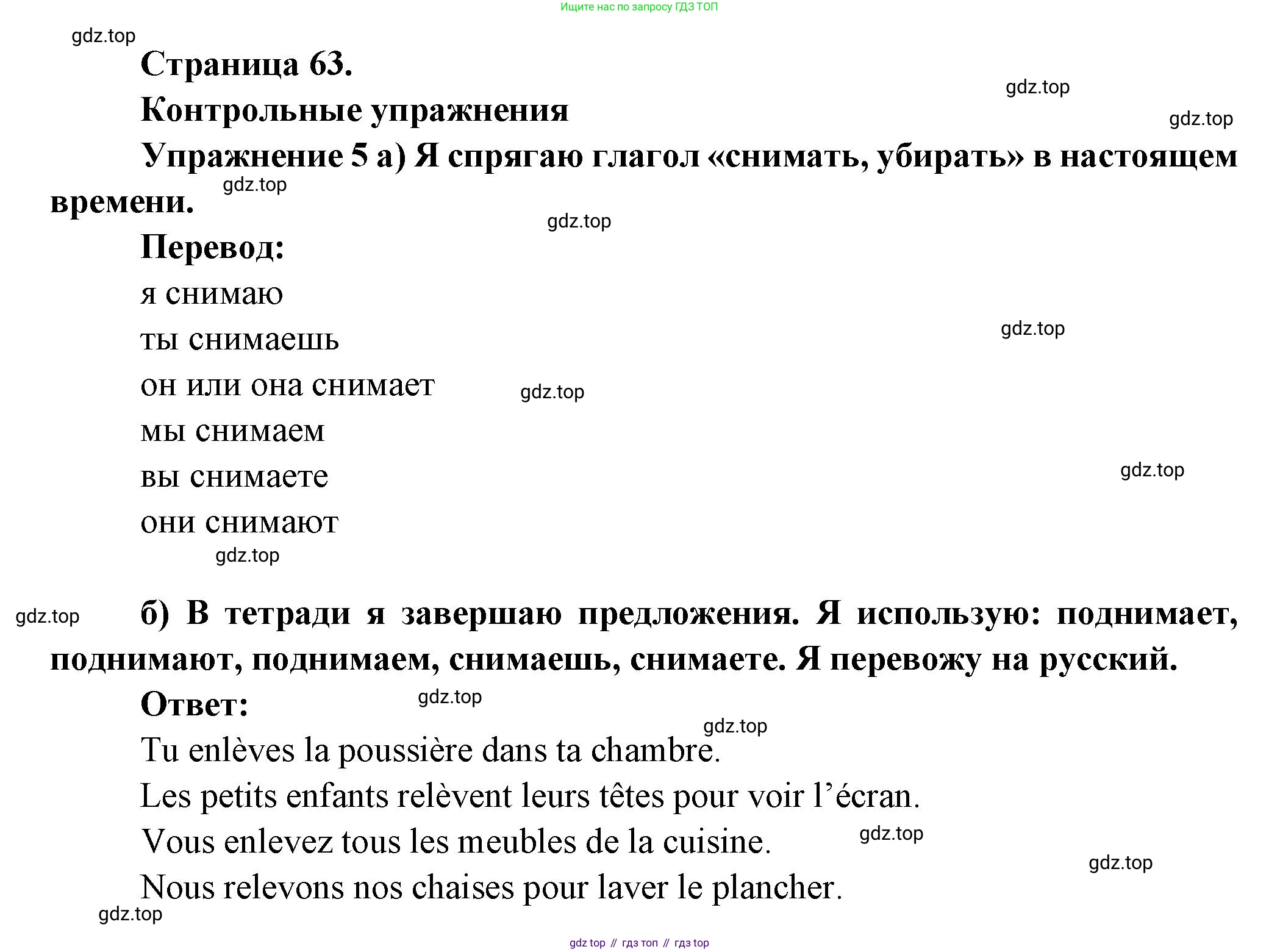 ГДЗ Французский язык, 3 класс Учебник, авторы: Кулигина Антонина Степановна (Kouliguina A), Кирьянова Мария Георгиевна (Kirianova M), издательство Просвещение, Москва, 2023, Часть 1, страница 63, Решение