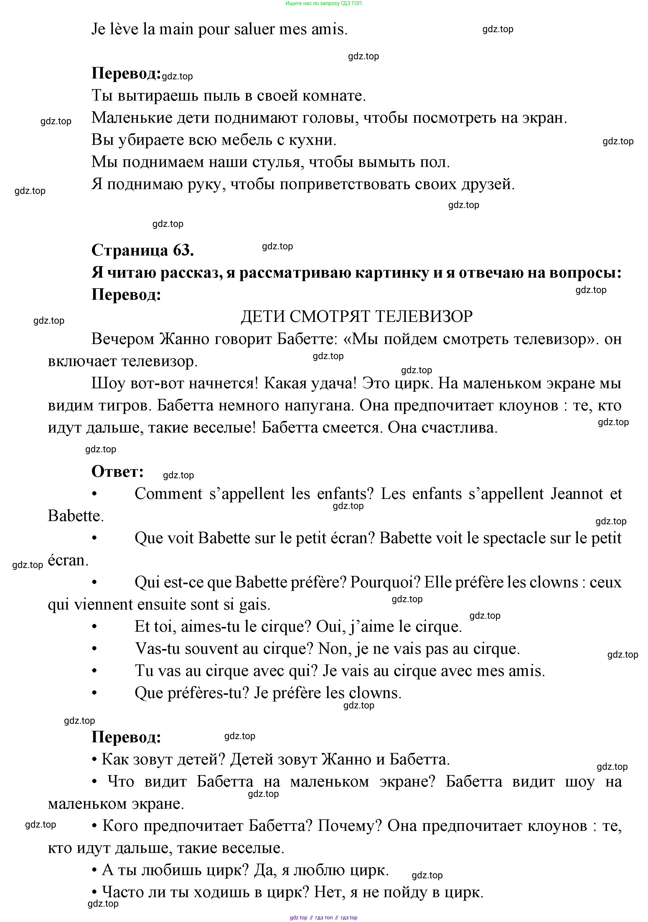 ГДЗ Французский язык, 3 класс Учебник, авторы: Кулигина Антонина Степановна (Kouliguina A), Кирьянова Мария Георгиевна (Kirianova M), издательство Просвещение, Москва, 2023, Часть 1, страница 63, Решение (продолжение 2)