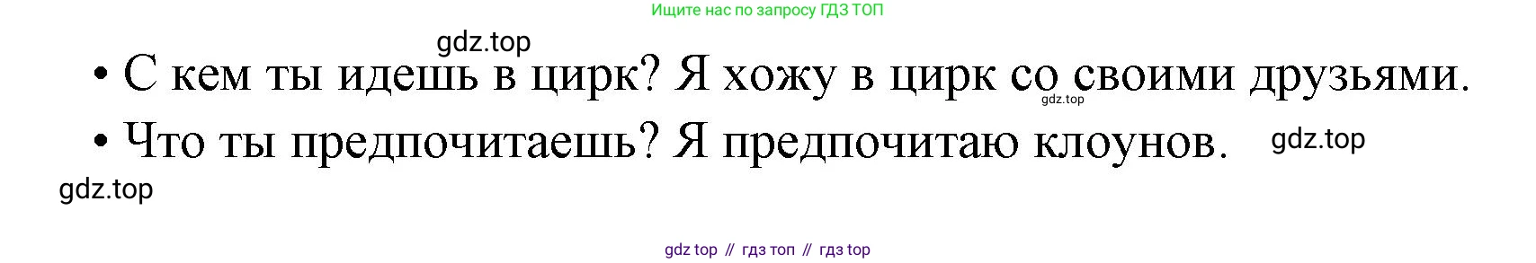 ГДЗ Французский язык, 3 класс Учебник, авторы: Кулигина Антонина Степановна (Kouliguina A), Кирьянова Мария Георгиевна (Kirianova M), издательство Просвещение, Москва, 2023, Часть 1, страница 63, Решение (продолжение 3)