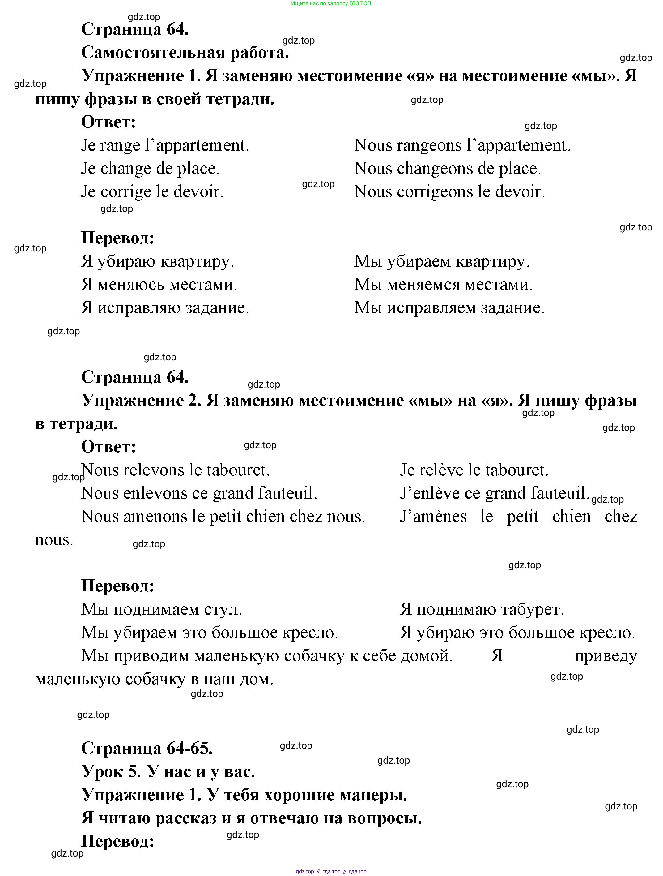 ГДЗ Французский язык, 3 класс Учебник, авторы: Кулигина Антонина Степановна (Kouliguina A), Кирьянова Мария Георгиевна (Kirianova M), издательство Просвещение, Москва, 2023, Часть 1, страница 64, Решение
