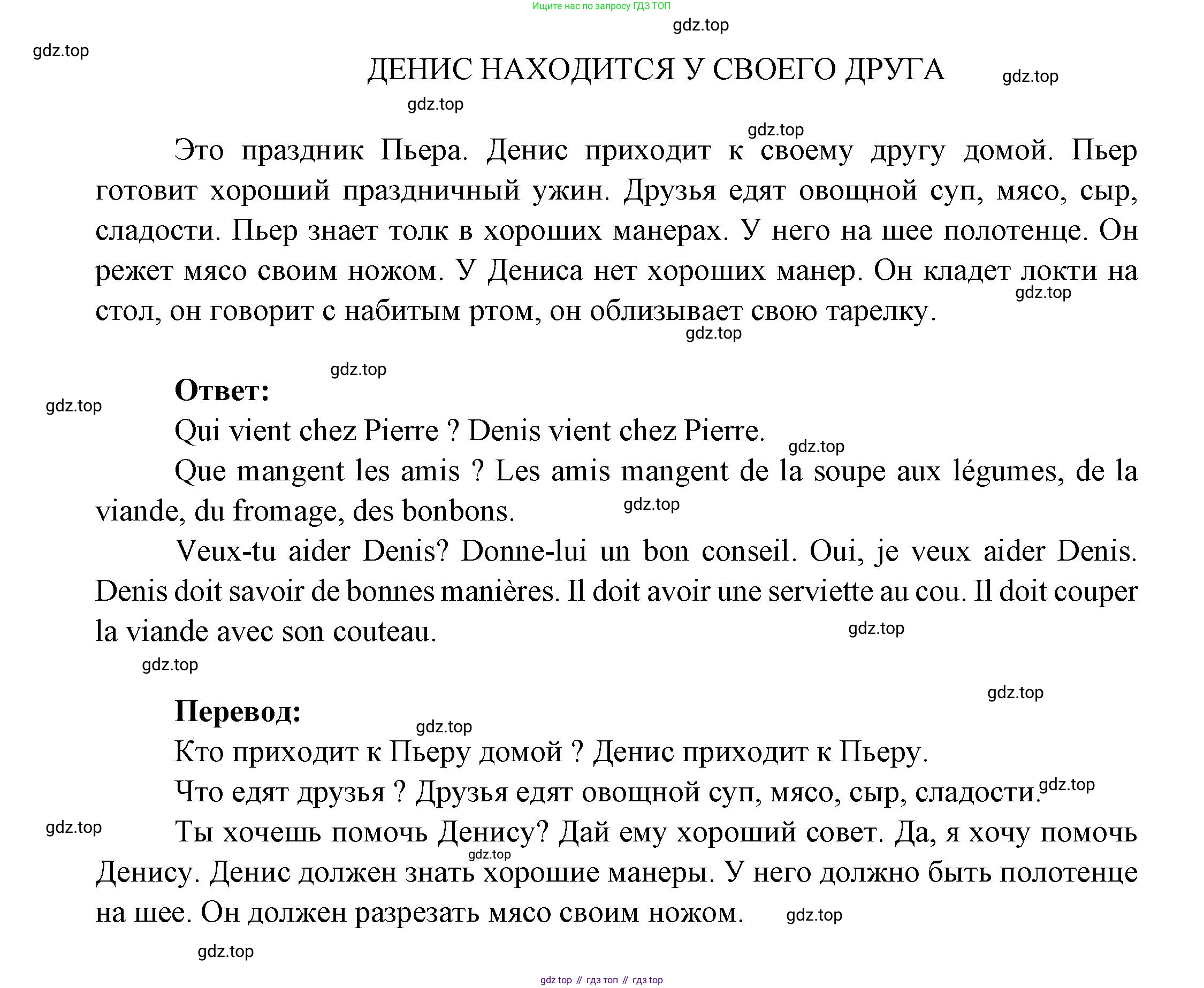 ГДЗ Французский язык, 3 класс Учебник, авторы: Кулигина Антонина Степановна (Kouliguina A), Кирьянова Мария Георгиевна (Kirianova M), издательство Просвещение, Москва, 2023, Часть 1, страница 64, Решение (продолжение 2)