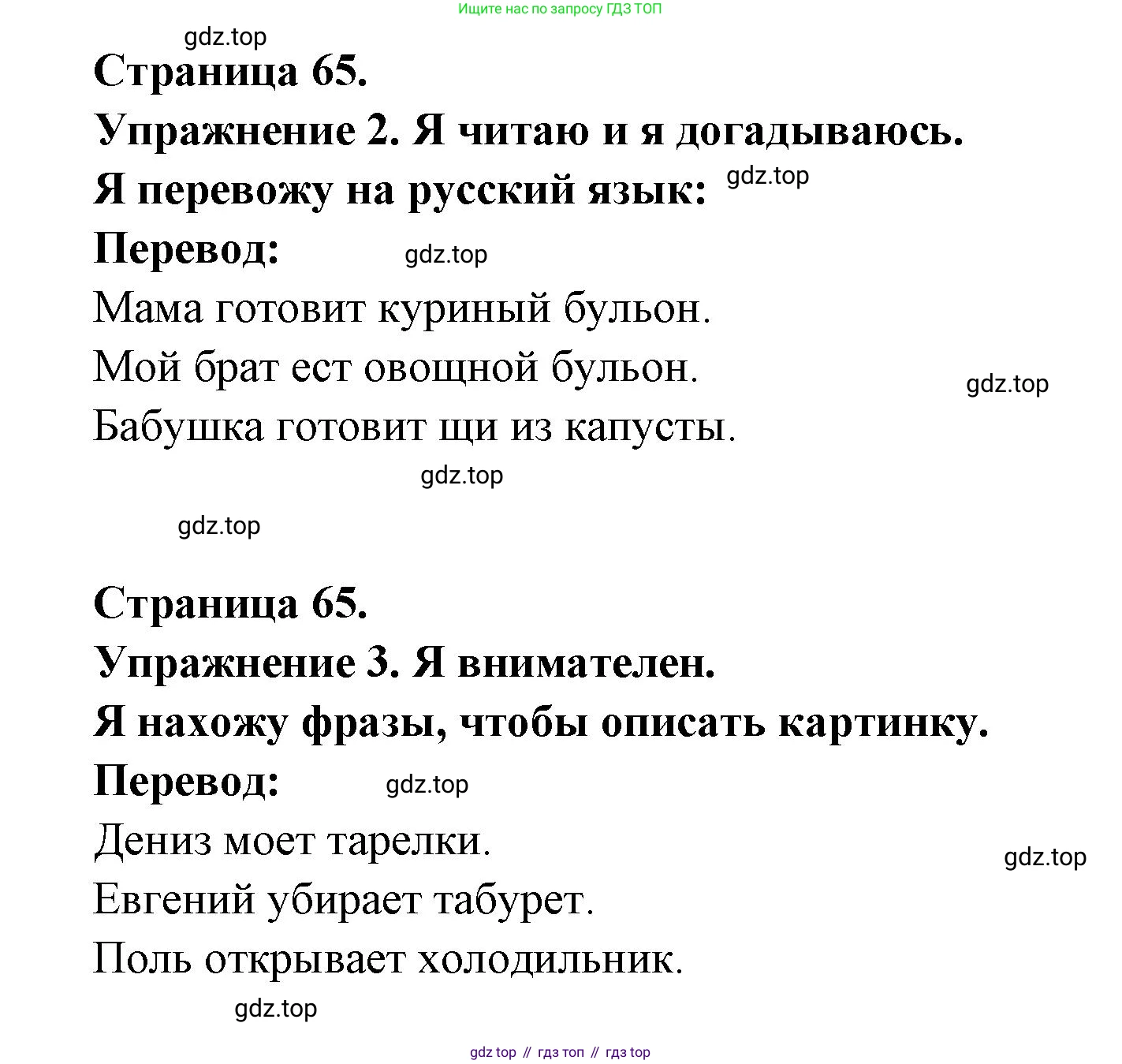 ГДЗ Французский язык, 3 класс Учебник, авторы: Кулигина Антонина Степановна (Kouliguina A), Кирьянова Мария Георгиевна (Kirianova M), издательство Просвещение, Москва, 2023, Часть 1, страница 65, Решение