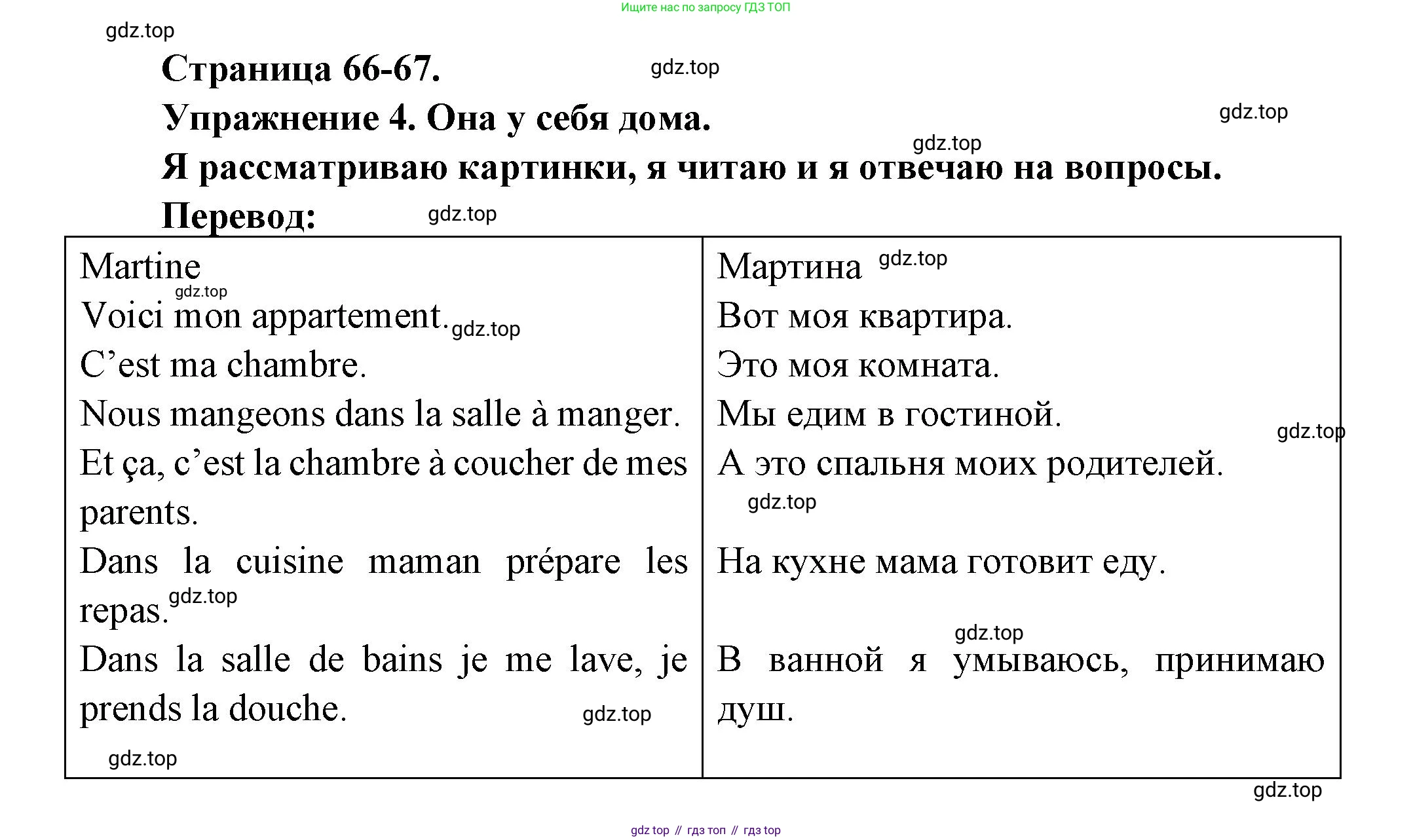 ГДЗ Французский язык, 3 класс Учебник, авторы: Кулигина Антонина Степановна (Kouliguina A), Кирьянова Мария Георгиевна (Kirianova M), издательство Просвещение, Москва, 2023, Часть 1, страница 66, Решение