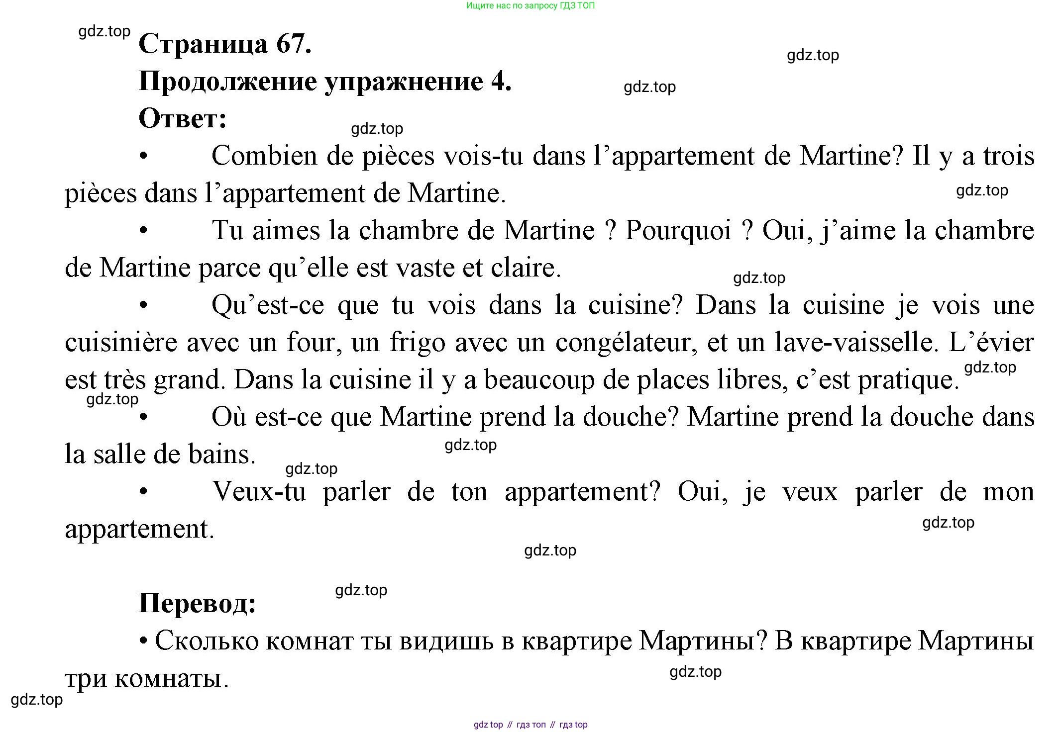 ГДЗ Французский язык, 3 класс Учебник, авторы: Кулигина Антонина Степановна (Kouliguina A), Кирьянова Мария Георгиевна (Kirianova M), издательство Просвещение, Москва, 2023, Часть 1, страница 67, Решение
