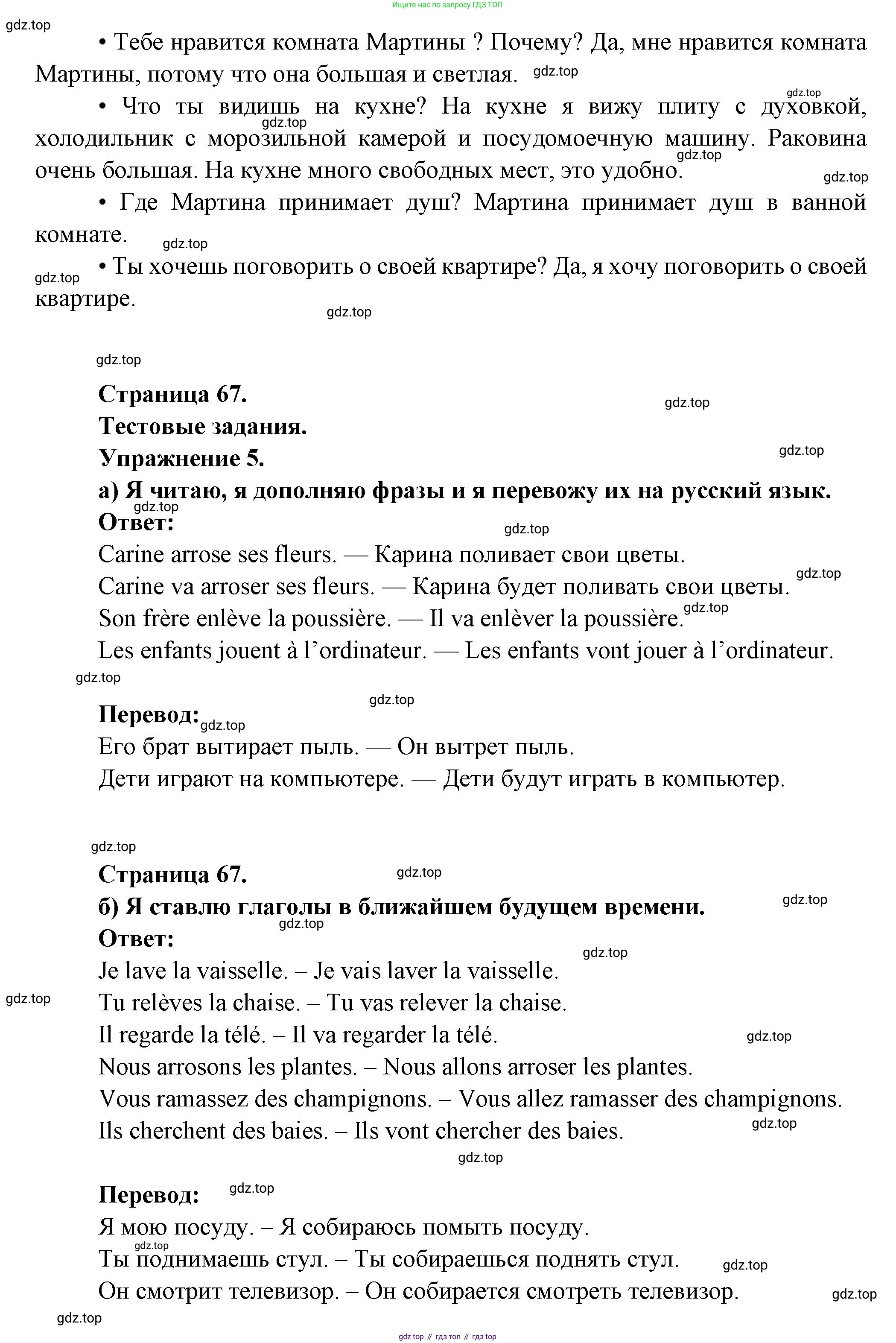 ГДЗ Французский язык, 3 класс Учебник, авторы: Кулигина Антонина Степановна (Kouliguina A), Кирьянова Мария Георгиевна (Kirianova M), издательство Просвещение, Москва, 2023, Часть 1, страница 67, Решение (продолжение 2)