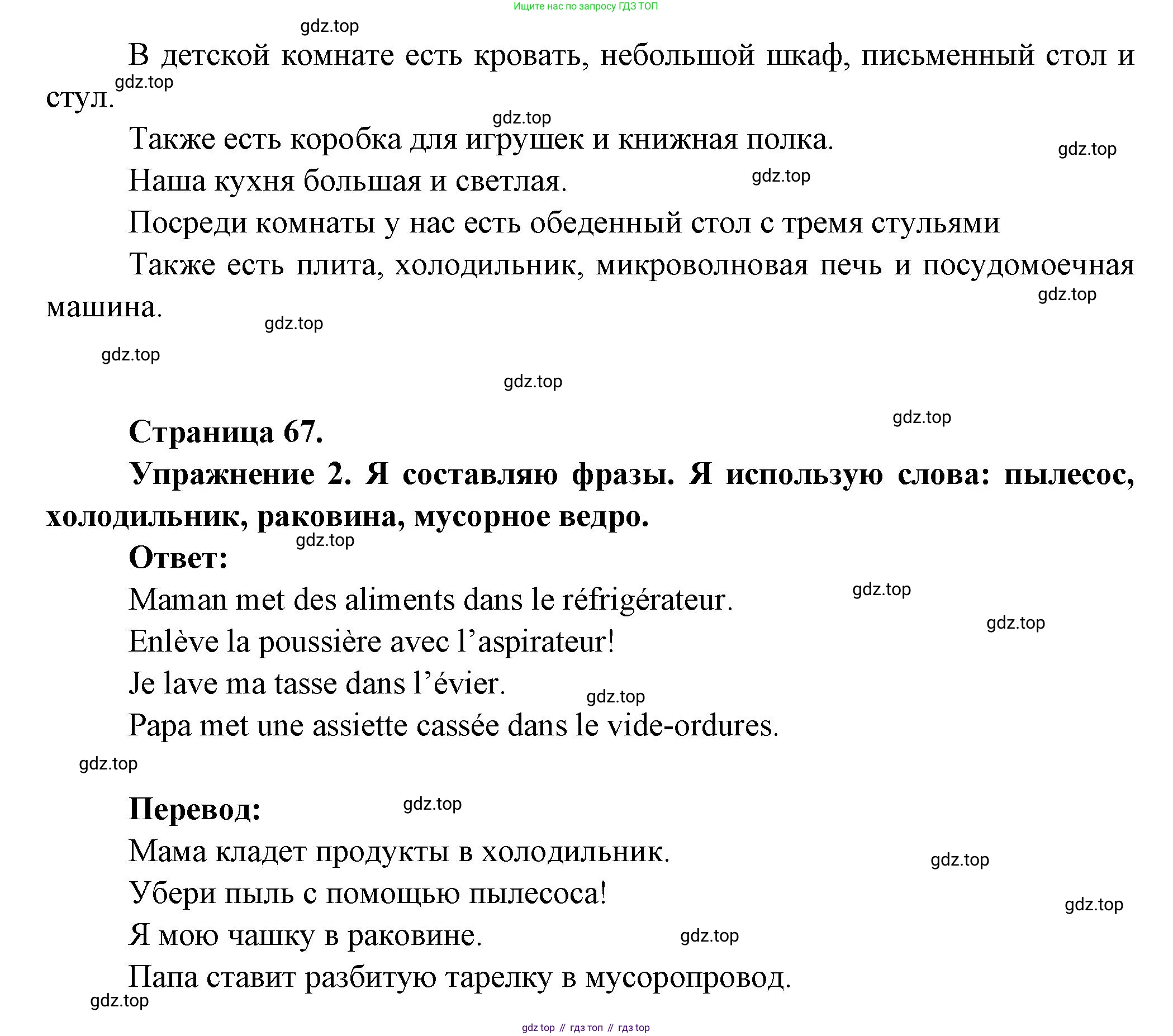 ГДЗ Французский язык, 3 класс Учебник, авторы: Кулигина Антонина Степановна (Kouliguina A), Кирьянова Мария Георгиевна (Kirianova M), издательство Просвещение, Москва, 2023, Часть 1, страница 67, Решение (продолжение 4)