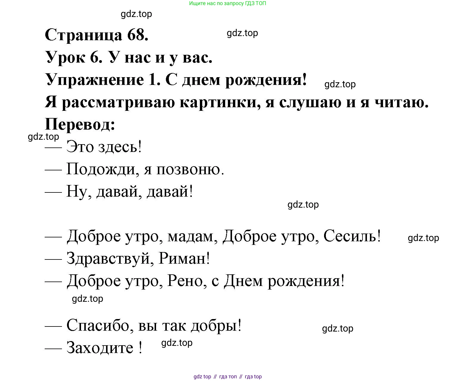 ГДЗ Французский язык, 3 класс Учебник, авторы: Кулигина Антонина Степановна (Kouliguina A), Кирьянова Мария Георгиевна (Kirianova M), издательство Просвещение, Москва, 2023, Часть 1, страница 68, Решение
