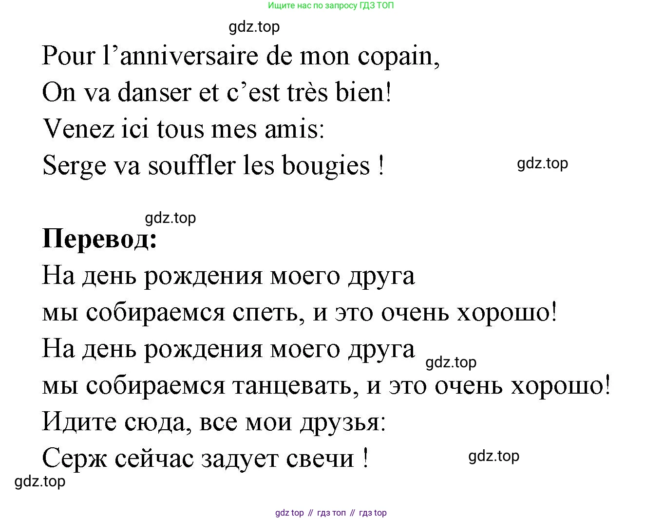 ГДЗ Французский язык, 3 класс Учебник, авторы: Кулигина Антонина Степановна (Kouliguina A), Кирьянова Мария Георгиевна (Kirianova M), издательство Просвещение, Москва, 2023, Часть 1, страница 69, Решение (продолжение 2)