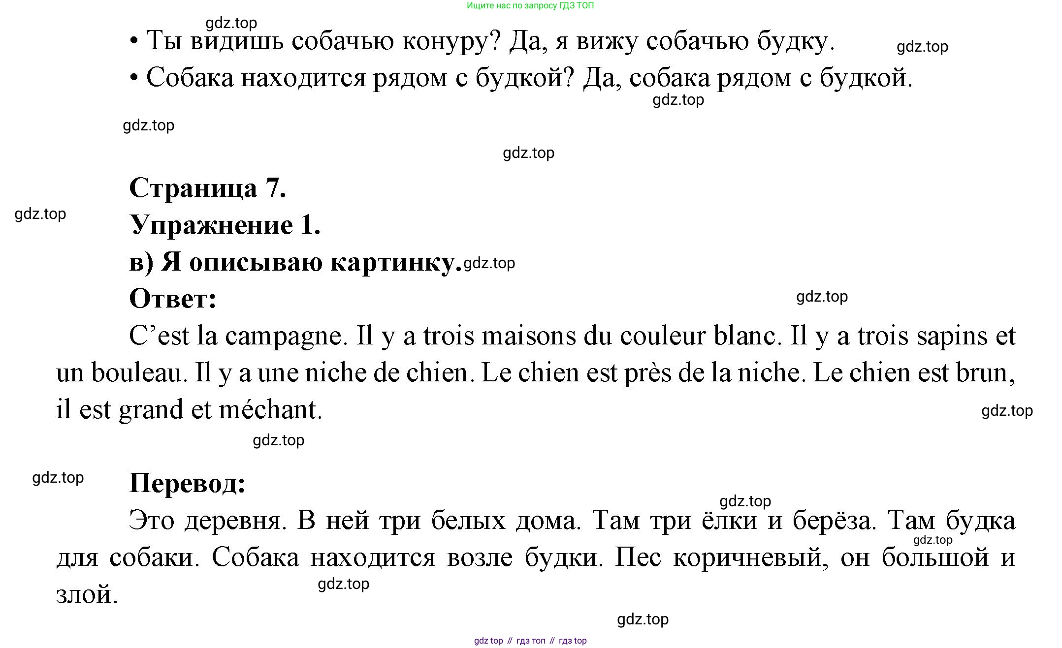 ГДЗ Французский язык, 3 класс Учебник, авторы: Кулигина Антонина Степановна (Kouliguina A), Кирьянова Мария Георгиевна (Kirianova M), издательство Просвещение, Москва, 2023, Часть 1, страница 7, Решение (продолжение 3)