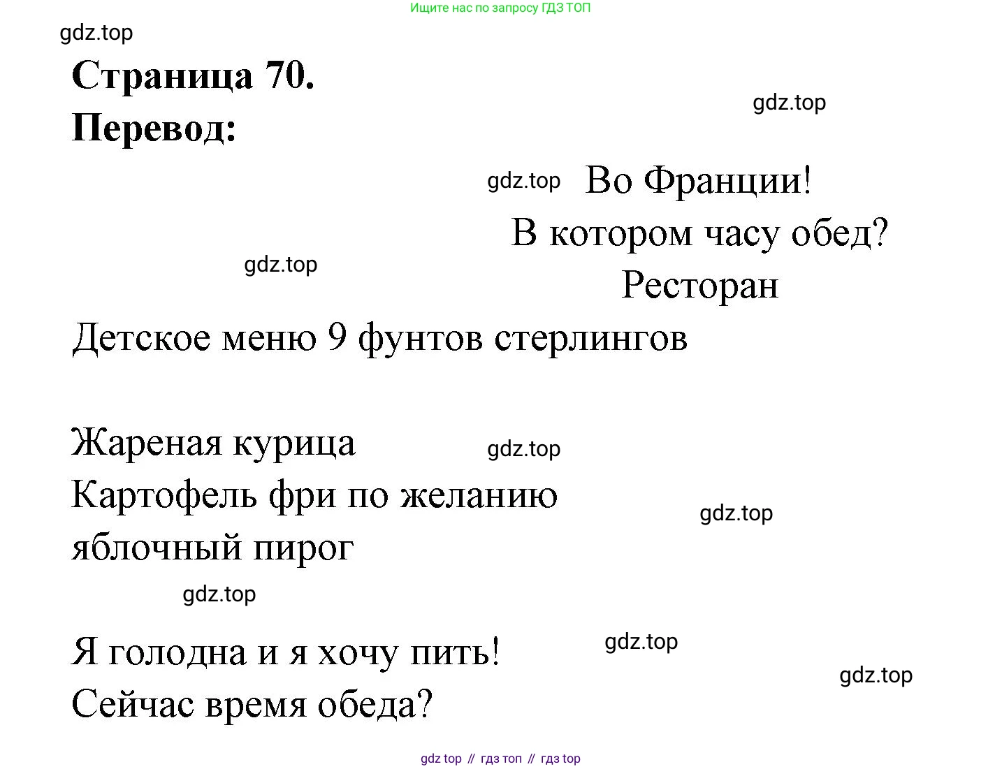 ГДЗ Французский язык, 3 класс Учебник, авторы: Кулигина Антонина Степановна (Kouliguina A), Кирьянова Мария Георгиевна (Kirianova M), издательство Просвещение, Москва, 2023, Часть 1, страница 70, Решение
