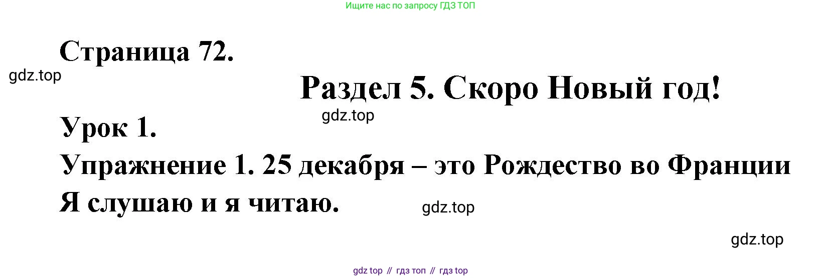 ГДЗ Французский язык, 3 класс Учебник, авторы: Кулигина Антонина Степановна (Kouliguina A), Кирьянова Мария Георгиевна (Kirianova M), издательство Просвещение, Москва, 2023, Часть 1, страница 72, Решение