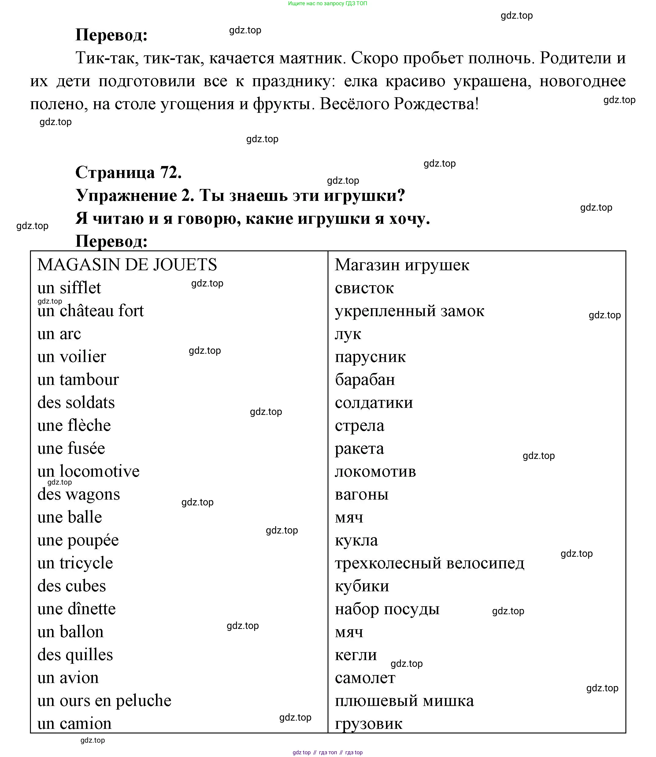 ГДЗ Французский язык, 3 класс Учебник, авторы: Кулигина Антонина Степановна (Kouliguina A), Кирьянова Мария Георгиевна (Kirianova M), издательство Просвещение, Москва, 2023, Часть 1, страница 72, Решение (продолжение 2)