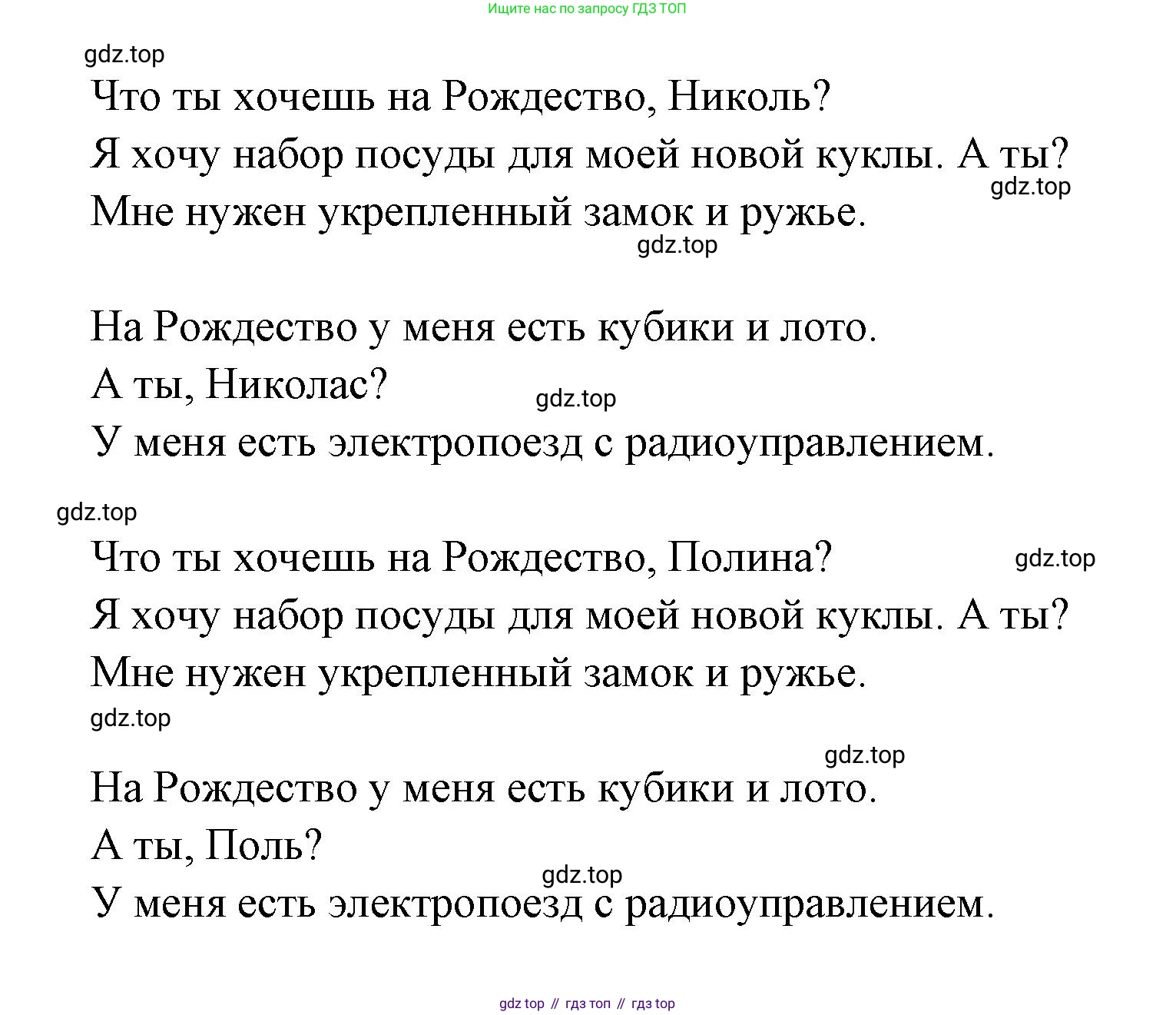 ГДЗ Французский язык, 3 класс Учебник, авторы: Кулигина Антонина Степановна (Kouliguina A), Кирьянова Мария Георгиевна (Kirianova M), издательство Просвещение, Москва, 2023, Часть 1, страница 73, Решение (продолжение 4)