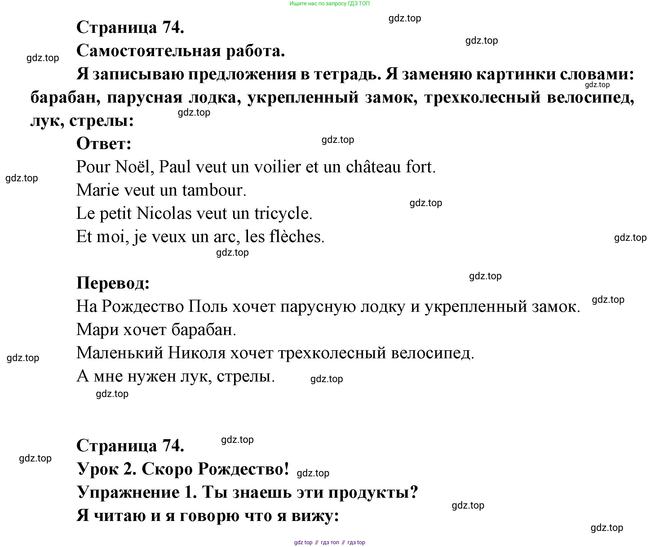 ГДЗ Французский язык, 3 класс Учебник, авторы: Кулигина Антонина Степановна (Kouliguina A), Кирьянова Мария Георгиевна (Kirianova M), издательство Просвещение, Москва, 2023, Часть 1, страница 74, Решение