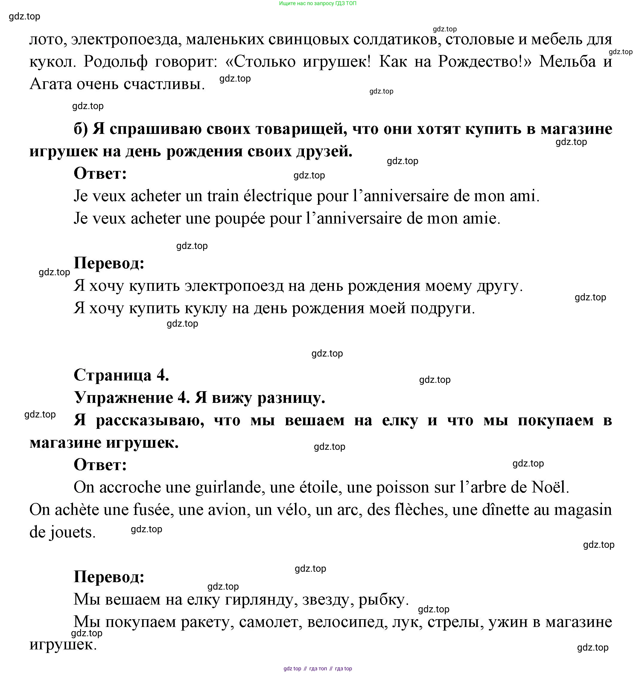 ГДЗ Французский язык, 3 класс Учебник, авторы: Кулигина Антонина Степановна (Kouliguina A), Кирьянова Мария Георгиевна (Kirianova M), издательство Просвещение, Москва, 2023, Часть 1, страница 75, Решение (продолжение 2)