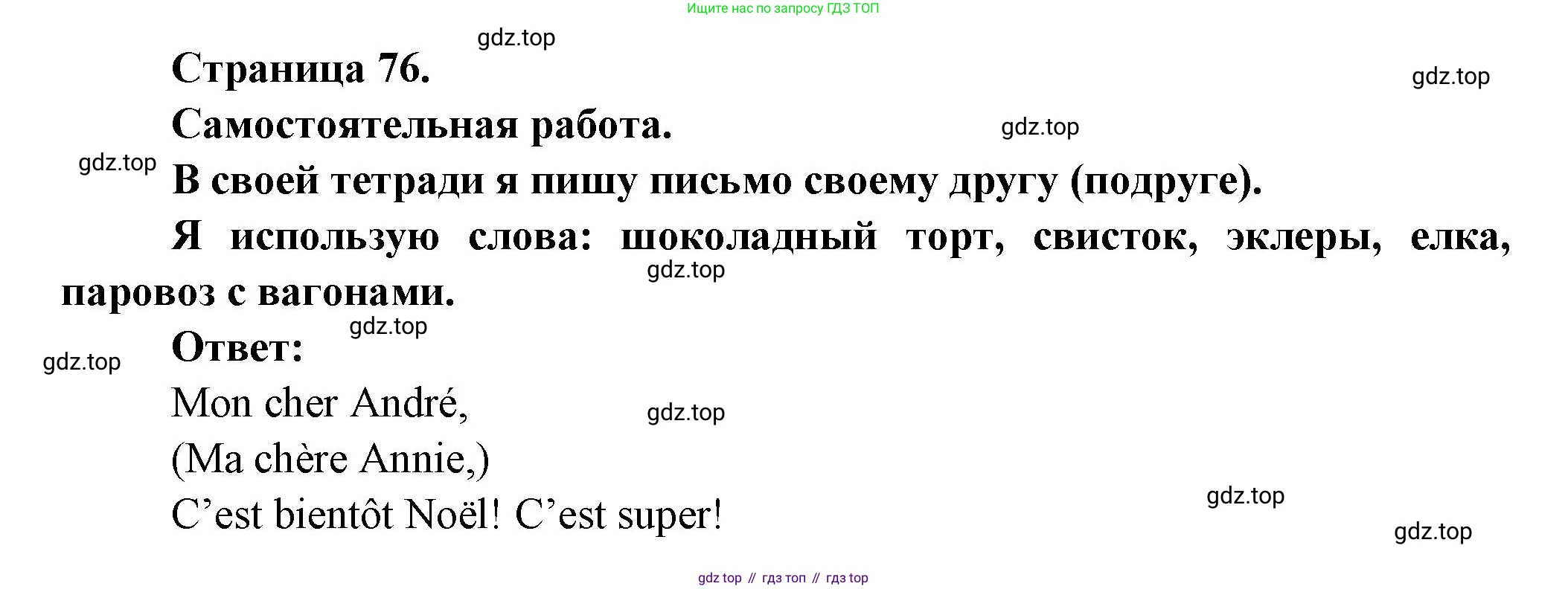 ГДЗ Французский язык, 3 класс Учебник, авторы: Кулигина Антонина Степановна (Kouliguina A), Кирьянова Мария Георгиевна (Kirianova M), издательство Просвещение, Москва, 2023, Часть 1, страница 76, Решение