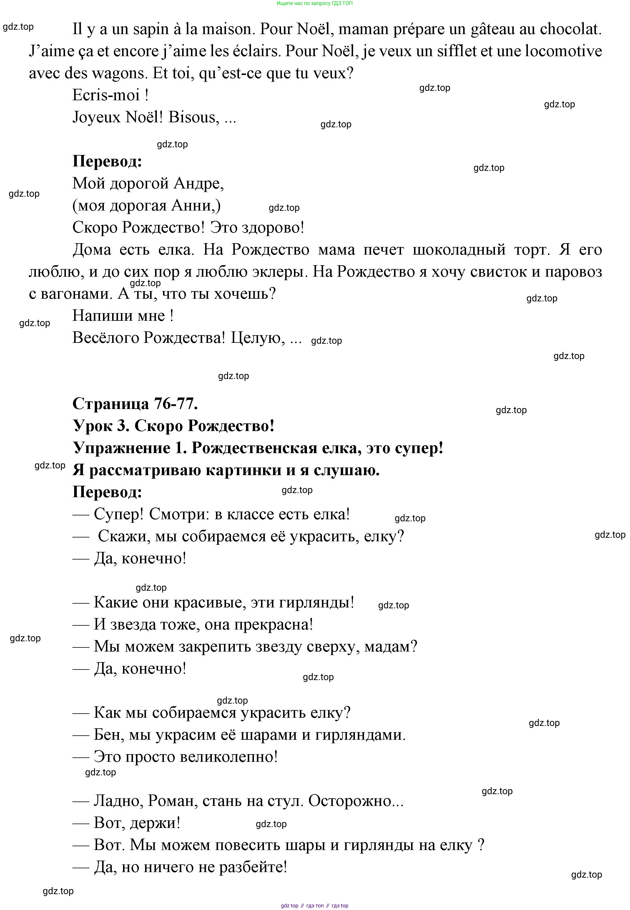 ГДЗ Французский язык, 3 класс Учебник, авторы: Кулигина Антонина Степановна (Kouliguina A), Кирьянова Мария Георгиевна (Kirianova M), издательство Просвещение, Москва, 2023, Часть 1, страница 76, Решение (продолжение 2)