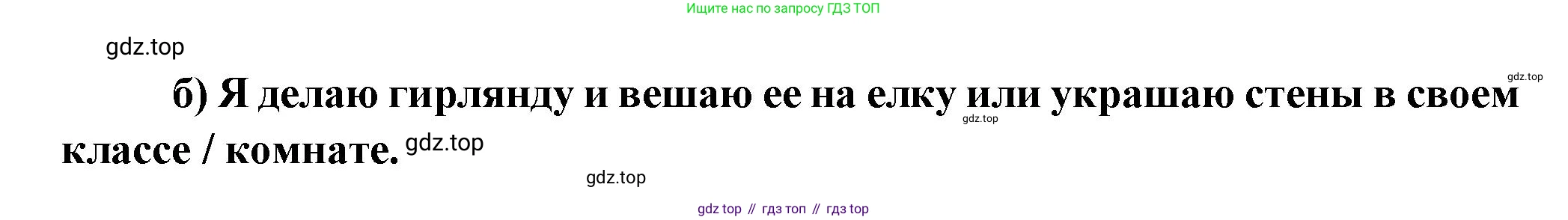 ГДЗ Французский язык, 3 класс Учебник, авторы: Кулигина Антонина Степановна (Kouliguina A), Кирьянова Мария Георгиевна (Kirianova M), издательство Просвещение, Москва, 2023, Часть 1, страница 78, Решение (продолжение 2)