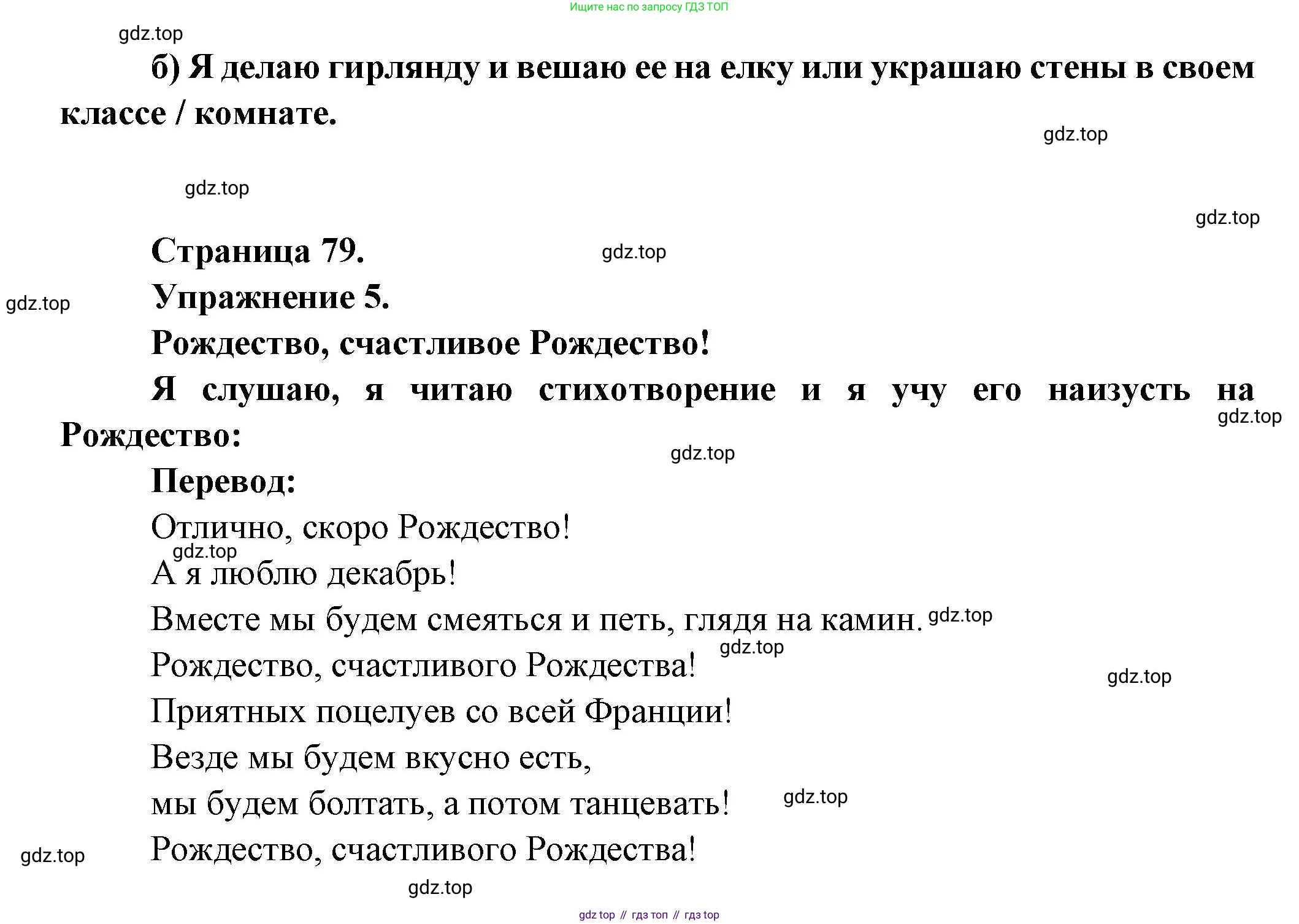 ГДЗ Французский язык, 3 класс Учебник, авторы: Кулигина Антонина Степановна (Kouliguina A), Кирьянова Мария Георгиевна (Kirianova M), издательство Просвещение, Москва, 2023, Часть 1, страница 79, Решение