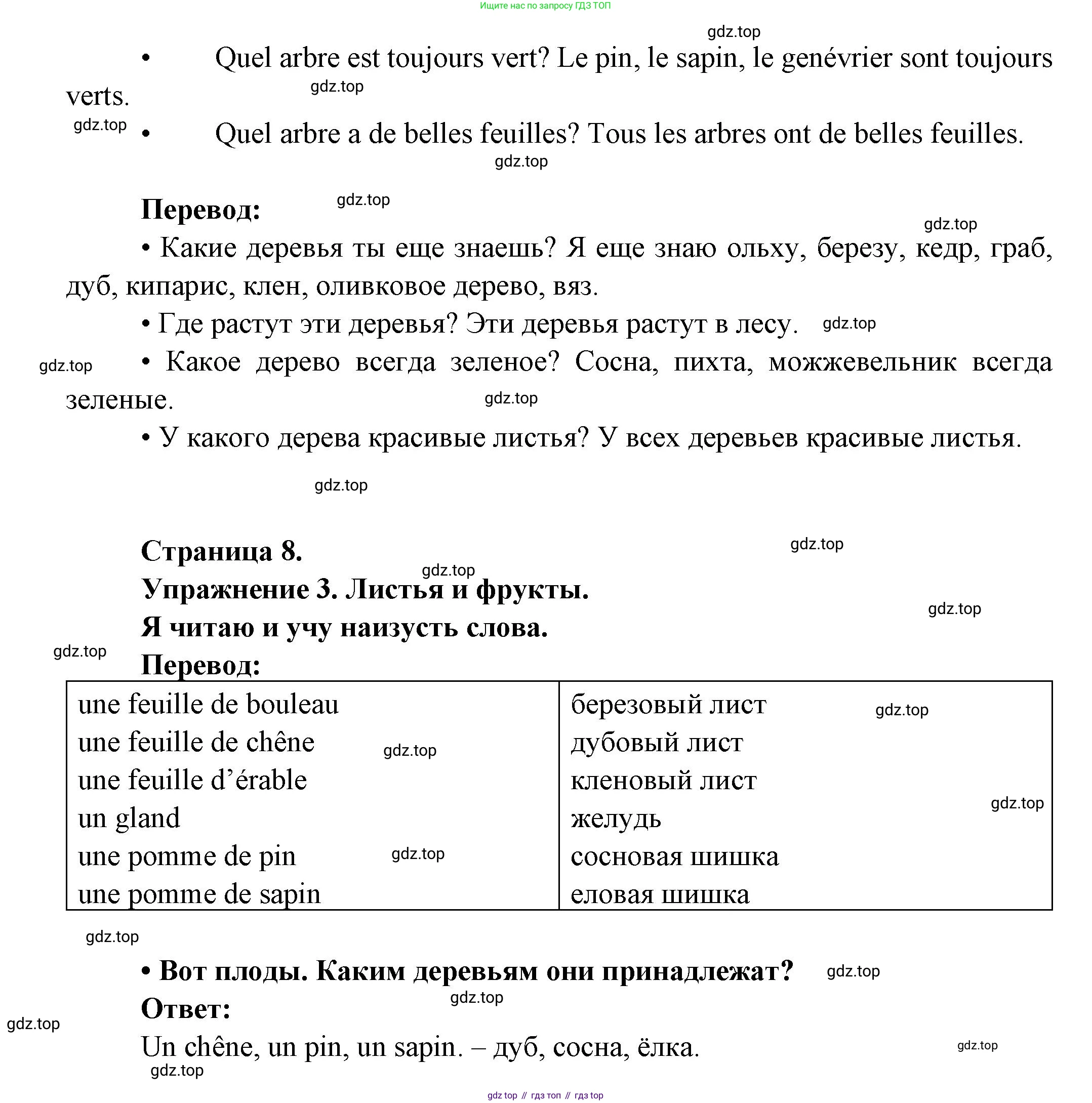 ГДЗ Французский язык, 3 класс Учебник, авторы: Кулигина Антонина Степановна (Kouliguina A), Кирьянова Мария Георгиевна (Kirianova M), издательство Просвещение, Москва, 2023, Часть 1, страница 8, Решение (продолжение 2)
