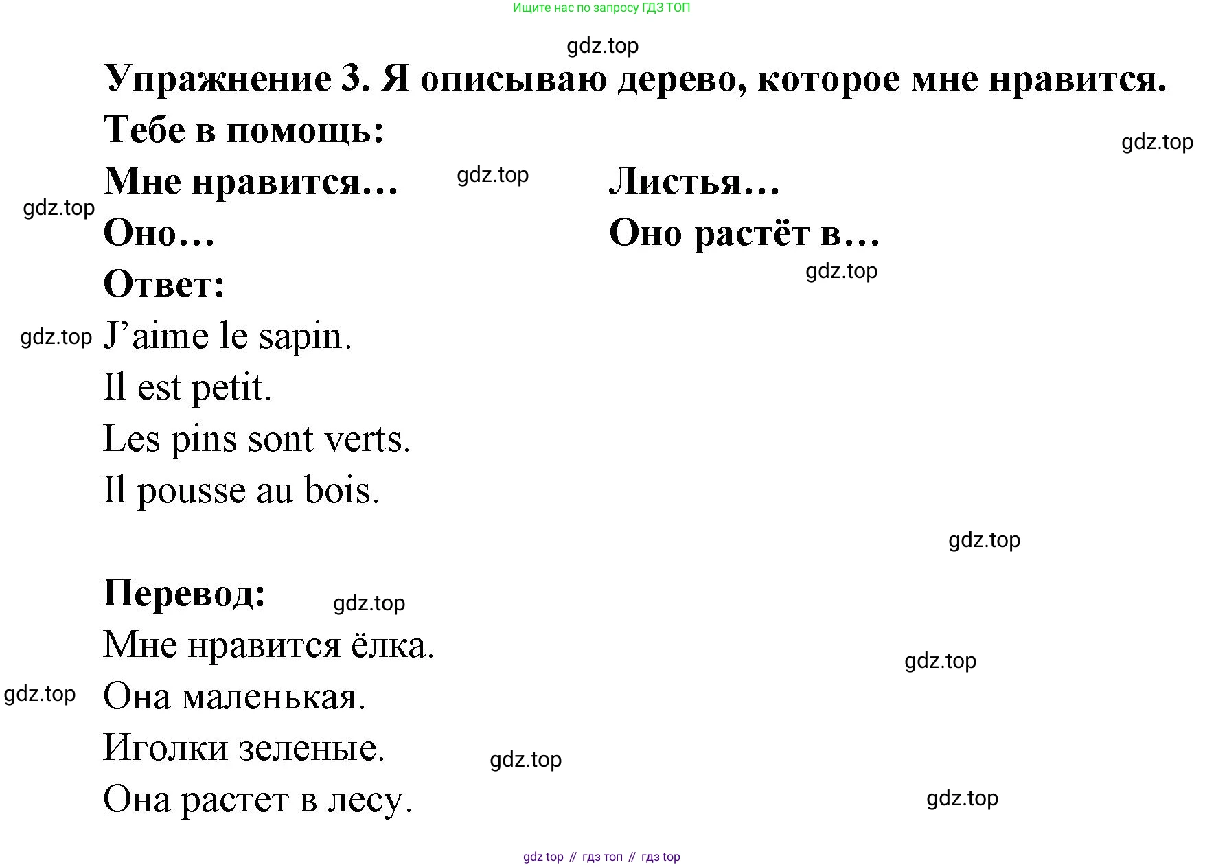 ГДЗ Французский язык, 3 класс Учебник, авторы: Кулигина Антонина Степановна (Kouliguina A), Кирьянова Мария Георгиевна (Kirianova M), издательство Просвещение, Москва, 2023, Часть 1, страница 9, Решение (продолжение 3)