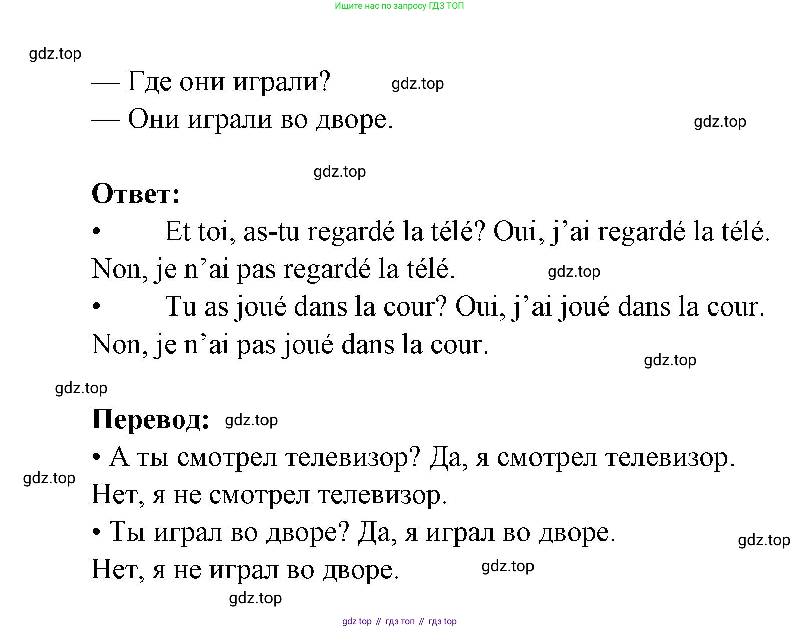 ГДЗ Французский язык, 3 класс Учебник, авторы: Кулигина Антонина Степановна (Kouliguina A), Кирьянова Мария Георгиевна (Kirianova M), издательство Просвещение, Москва, 2023, Часть 2, страница 10, Решение (продолжение 2)