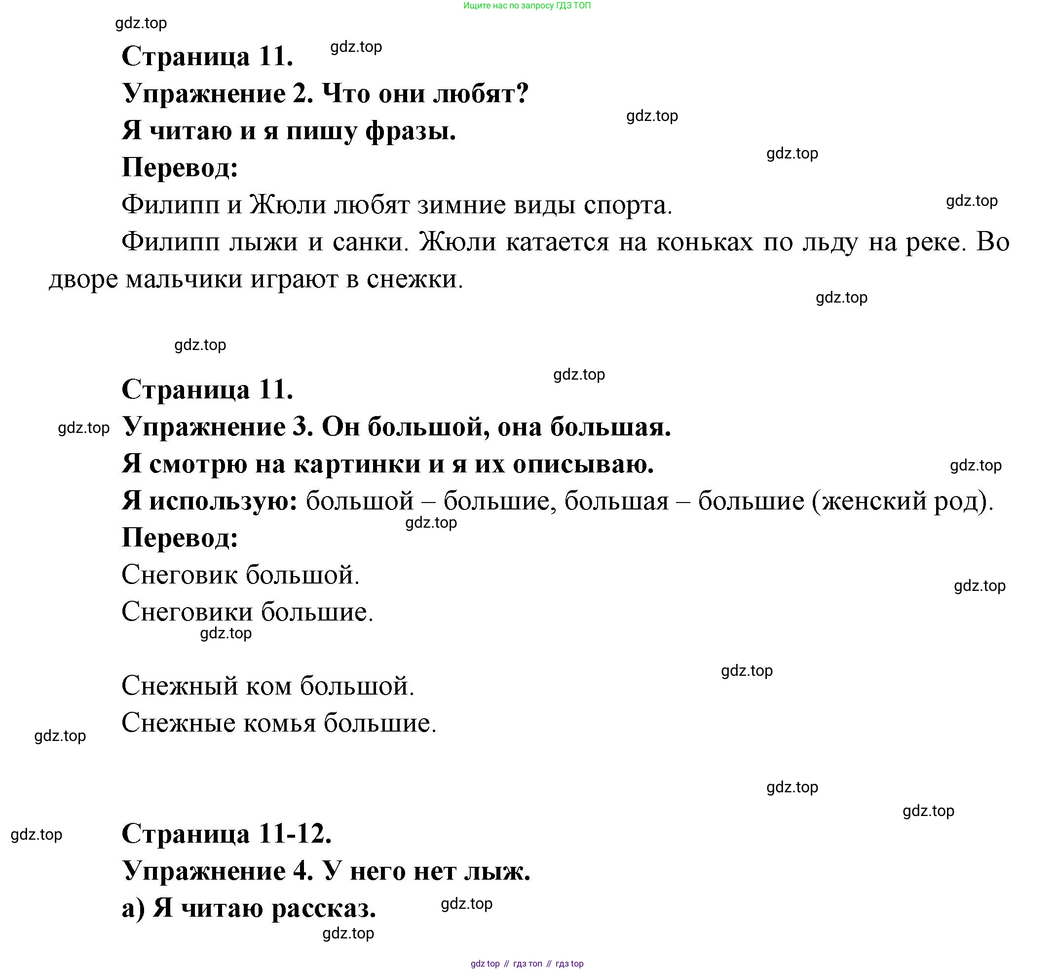 ГДЗ Французский язык, 3 класс Учебник, авторы: Кулигина Антонина Степановна (Kouliguina A), Кирьянова Мария Георгиевна (Kirianova M), издательство Просвещение, Москва, 2023, Часть 2, страница 11, Решение
