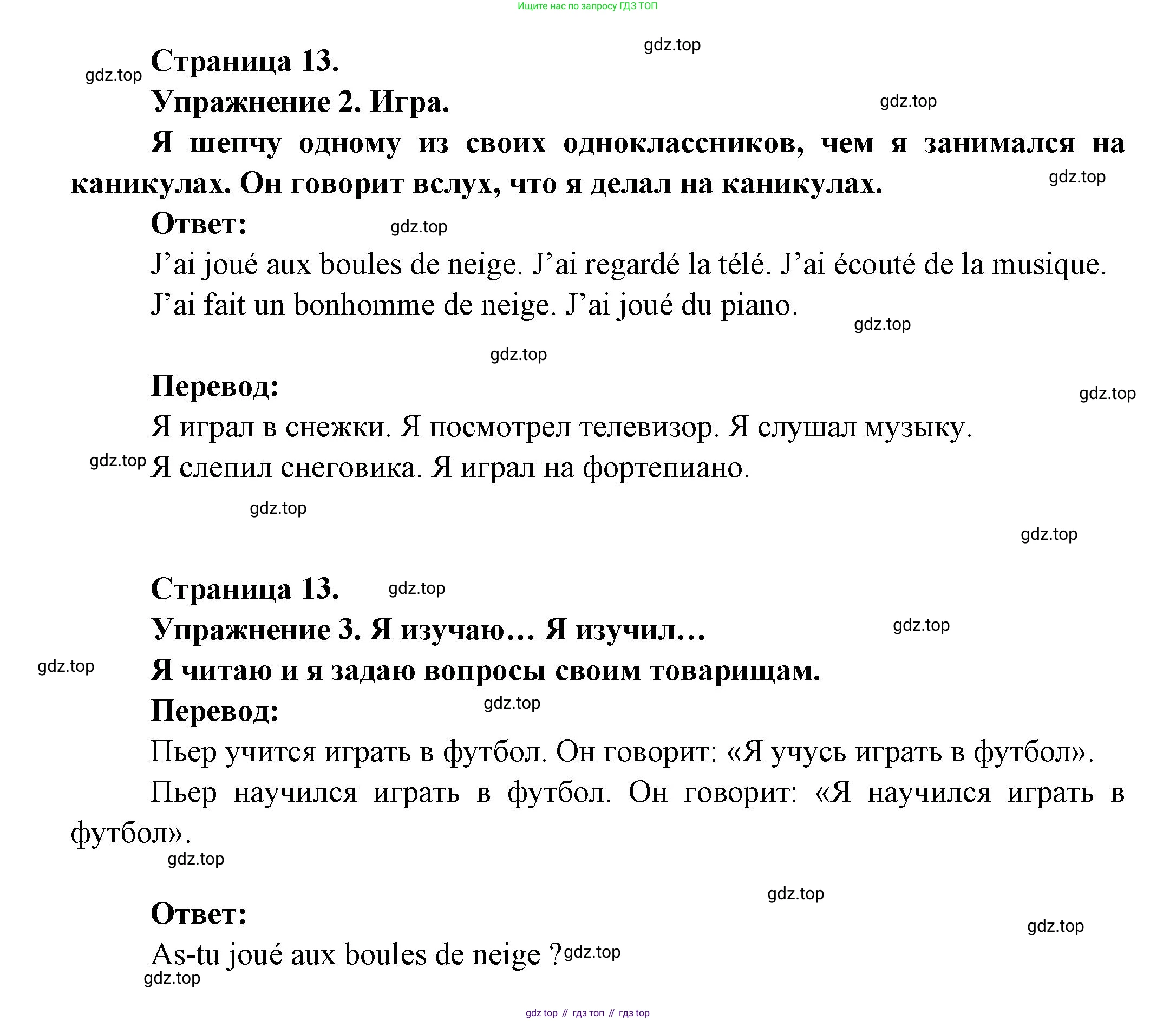 ГДЗ Французский язык, 3 класс Учебник, авторы: Кулигина Антонина Степановна (Kouliguina A), Кирьянова Мария Георгиевна (Kirianova M), издательство Просвещение, Москва, 2023, Часть 2, страница 13, Решение