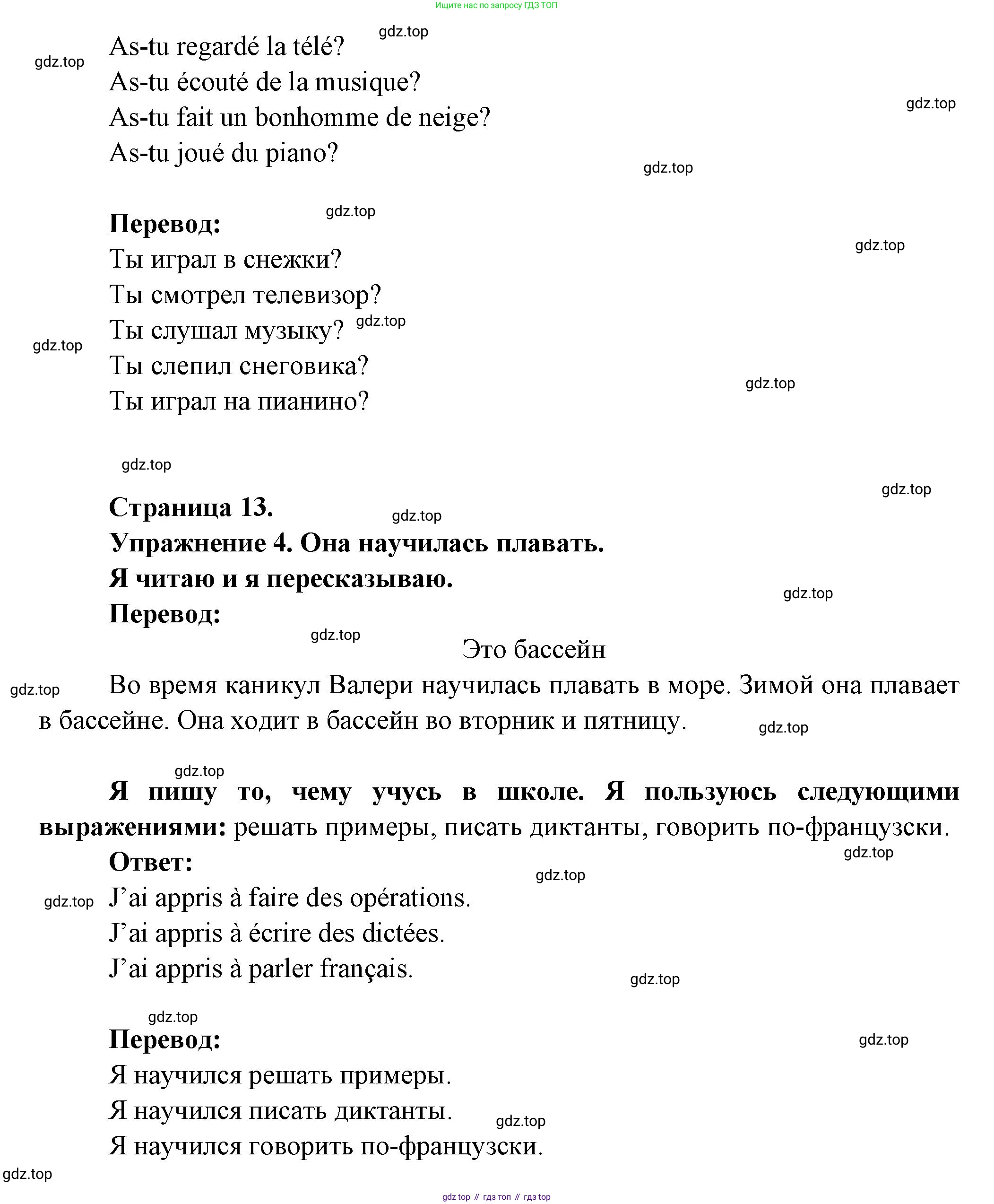 ГДЗ Французский язык, 3 класс Учебник, авторы: Кулигина Антонина Степановна (Kouliguina A), Кирьянова Мария Георгиевна (Kirianova M), издательство Просвещение, Москва, 2023, Часть 2, страница 13, Решение (продолжение 2)