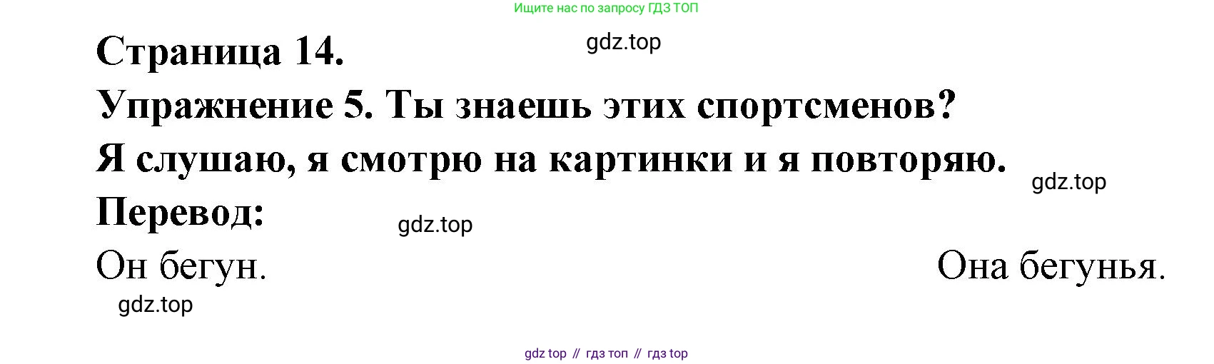 ГДЗ Французский язык, 3 класс Учебник, авторы: Кулигина Антонина Степановна (Kouliguina A), Кирьянова Мария Георгиевна (Kirianova M), издательство Просвещение, Москва, 2023, Часть 2, страница 14, Решение