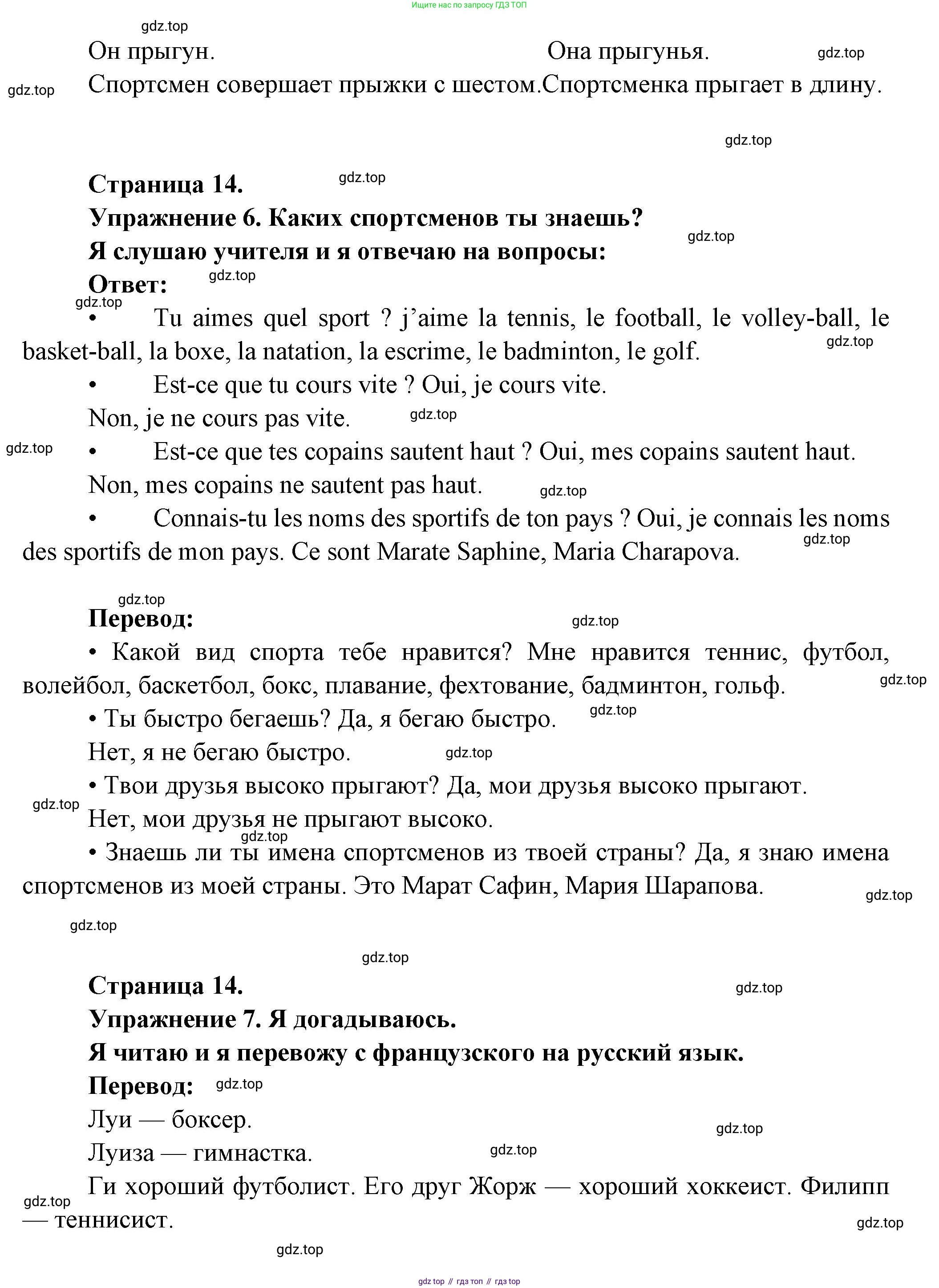 ГДЗ Французский язык, 3 класс Учебник, авторы: Кулигина Антонина Степановна (Kouliguina A), Кирьянова Мария Георгиевна (Kirianova M), издательство Просвещение, Москва, 2023, Часть 2, страница 14, Решение (продолжение 2)