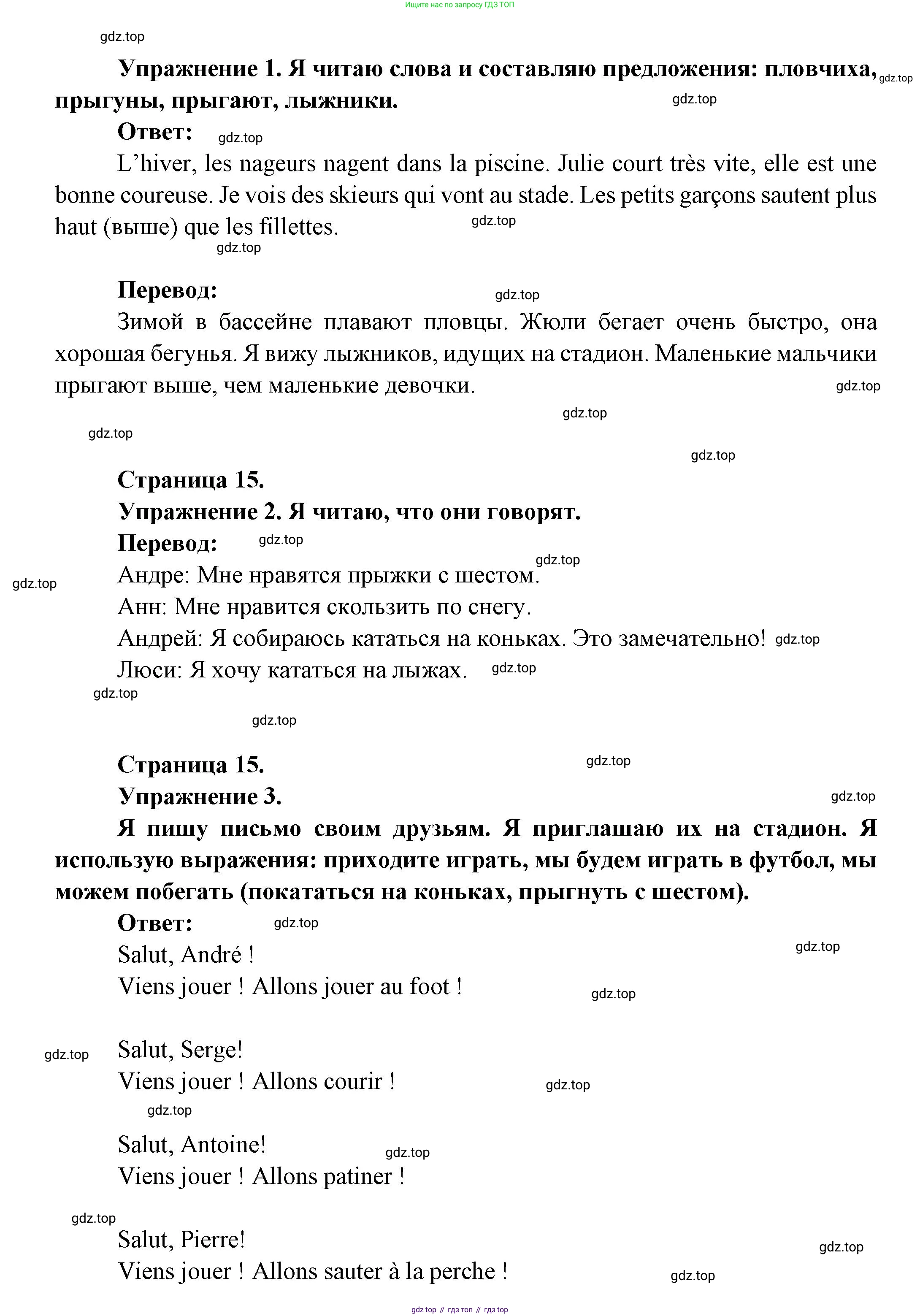 ГДЗ Французский язык, 3 класс Учебник, авторы: Кулигина Антонина Степановна (Kouliguina A), Кирьянова Мария Георгиевна (Kirianova M), издательство Просвещение, Москва, 2023, Часть 2, страница 15, Решение (продолжение 2)