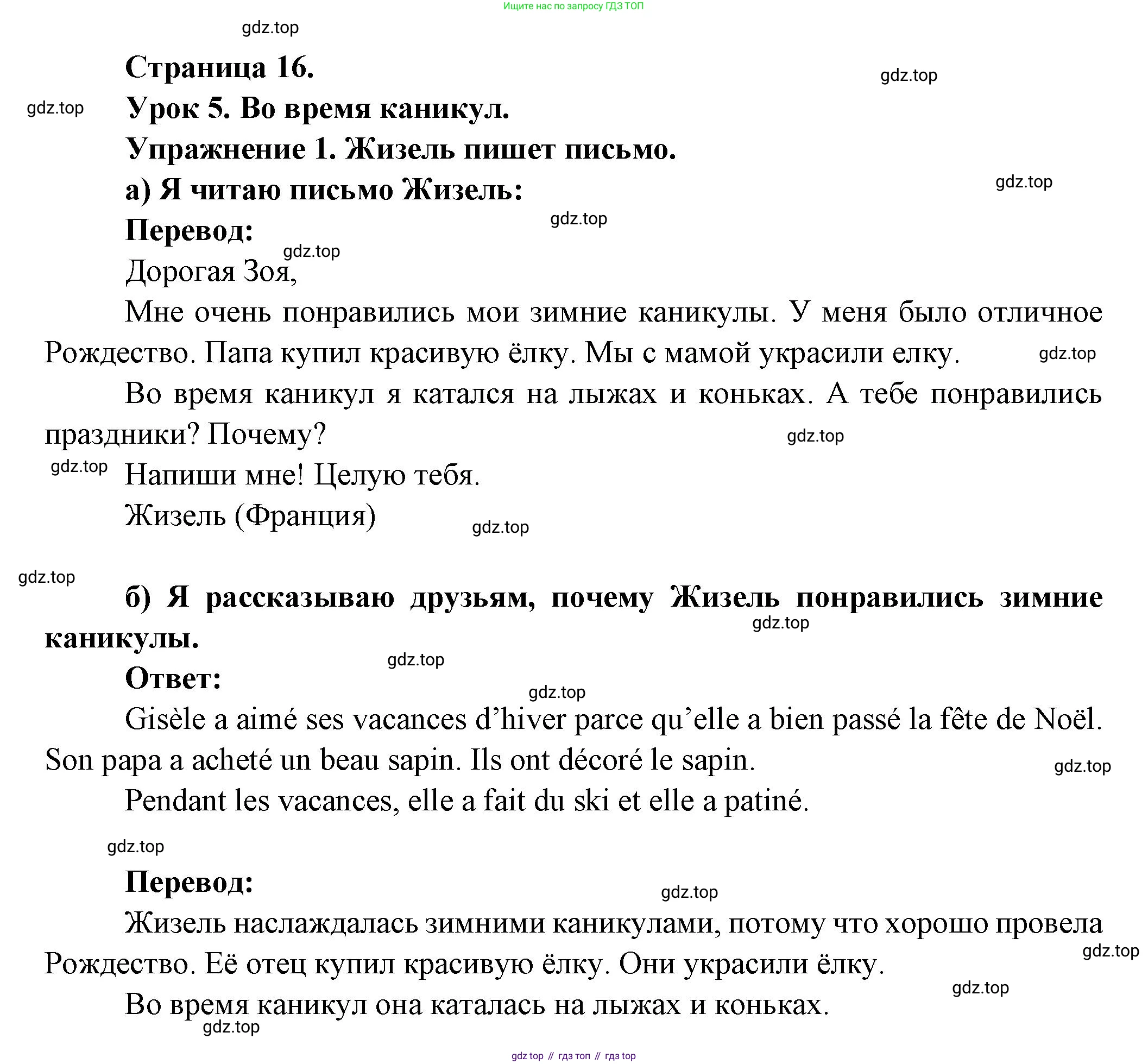 ГДЗ Французский язык, 3 класс Учебник, авторы: Кулигина Антонина Степановна (Kouliguina A), Кирьянова Мария Георгиевна (Kirianova M), издательство Просвещение, Москва, 2023, Часть 2, страница 16, Решение