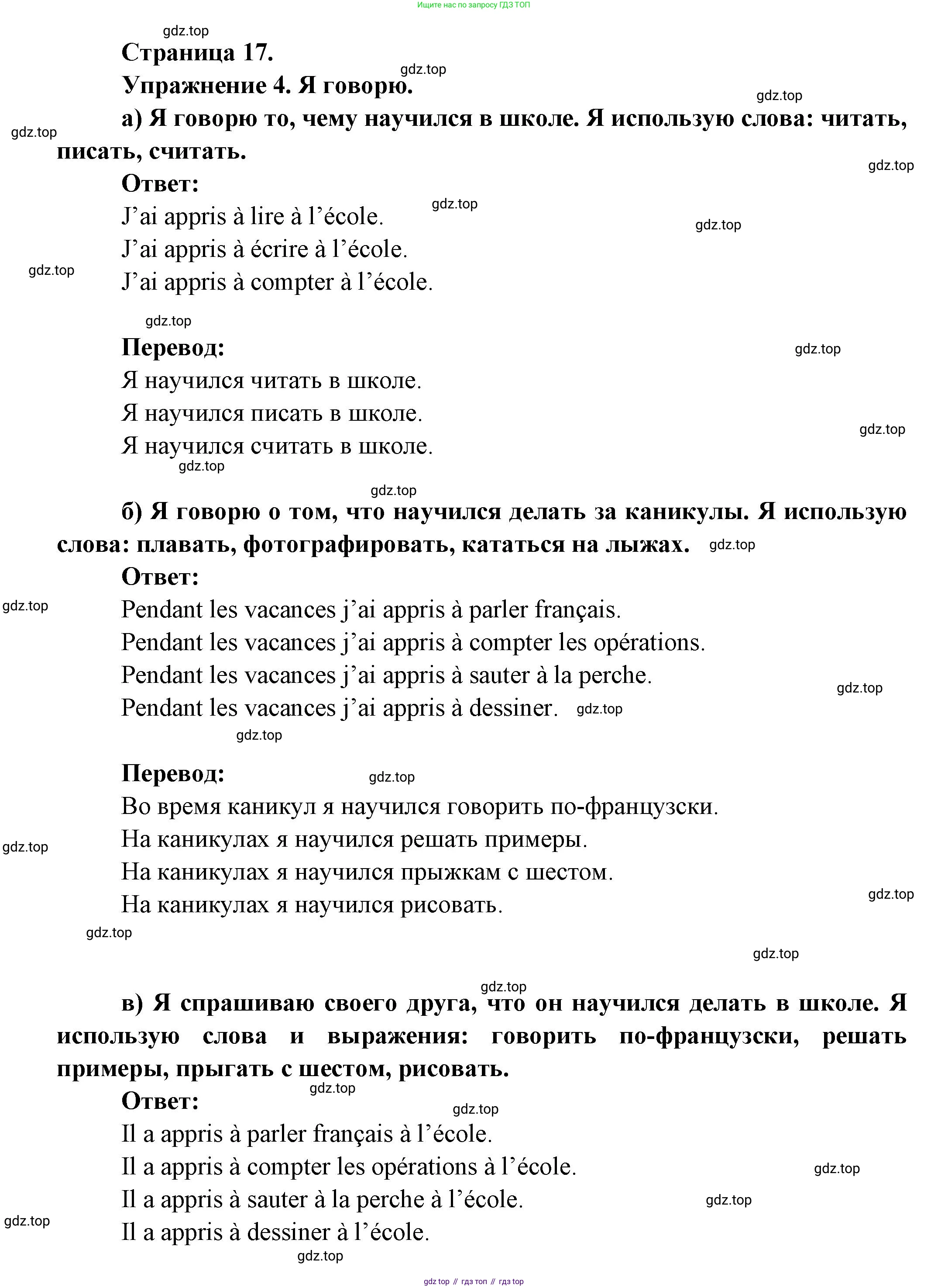 ГДЗ Французский язык, 3 класс Учебник, авторы: Кулигина Антонина Степановна (Kouliguina A), Кирьянова Мария Георгиевна (Kirianova M), издательство Просвещение, Москва, 2023, Часть 2, страница 17, Решение