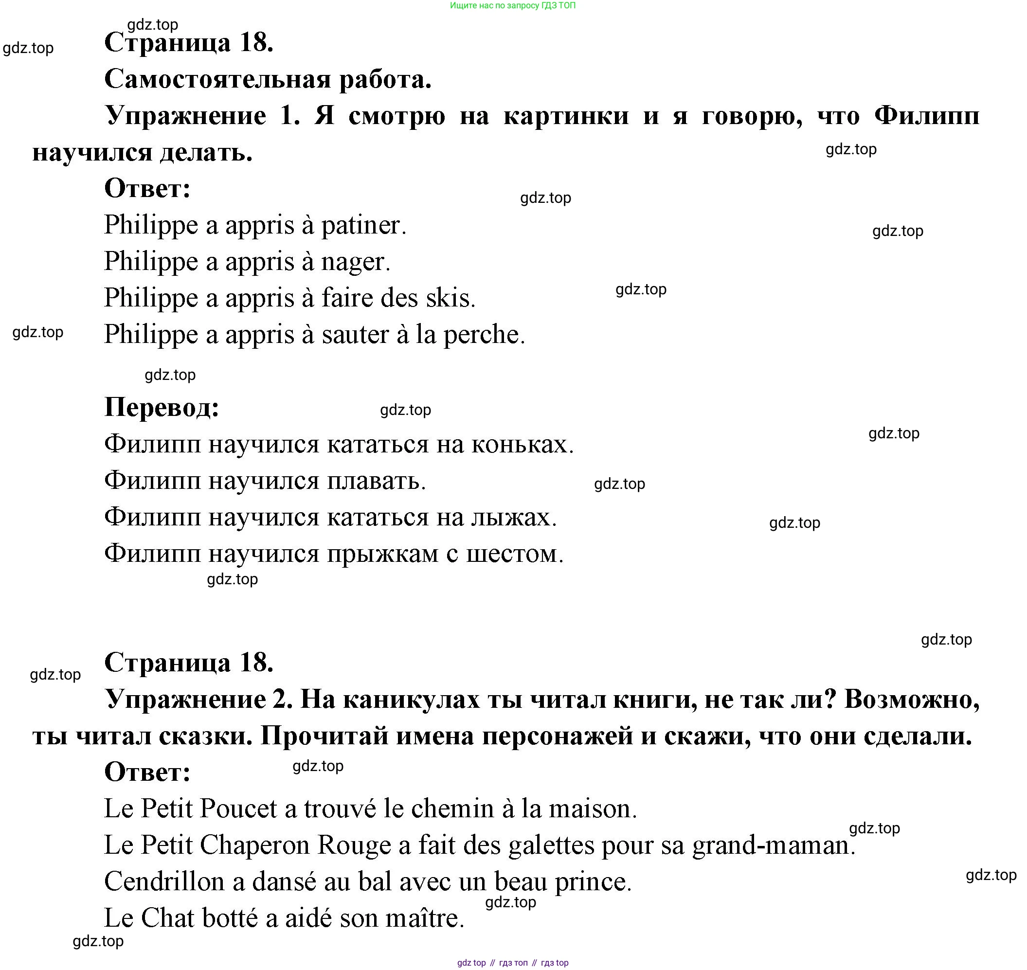ГДЗ Французский язык, 3 класс Учебник, авторы: Кулигина Антонина Степановна (Kouliguina A), Кирьянова Мария Георгиевна (Kirianova M), издательство Просвещение, Москва, 2023, Часть 2, страница 18, Решение