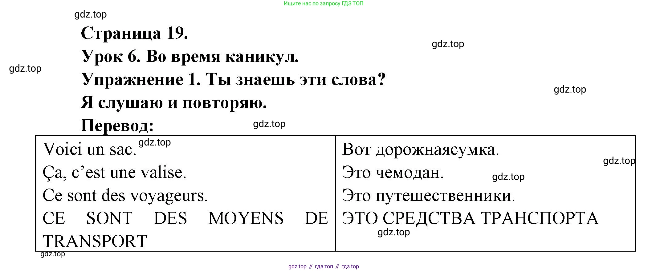 ГДЗ Французский язык, 3 класс Учебник, авторы: Кулигина Антонина Степановна (Kouliguina A), Кирьянова Мария Георгиевна (Kirianova M), издательство Просвещение, Москва, 2023, Часть 2, страница 19, Решение