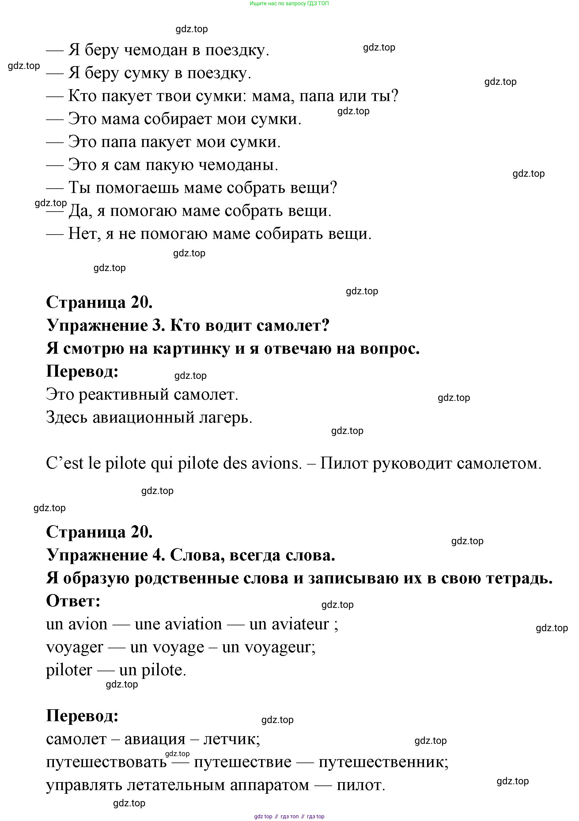 ГДЗ Французский язык, 3 класс Учебник, авторы: Кулигина Антонина Степановна (Kouliguina A), Кирьянова Мария Георгиевна (Kirianova M), издательство Просвещение, Москва, 2023, Часть 2, страница 20, Решение (продолжение 2)