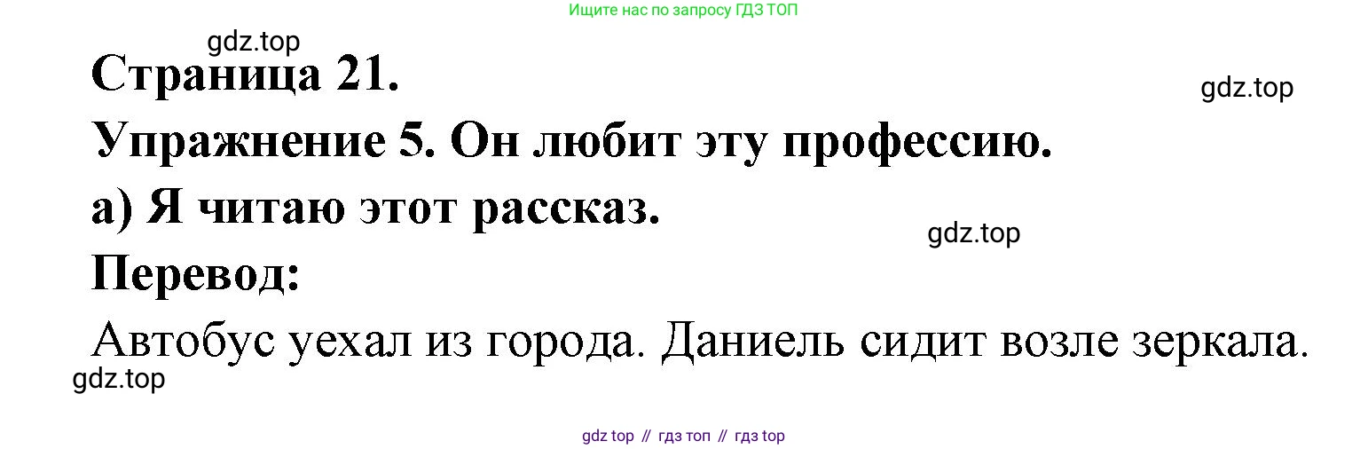 ГДЗ Французский язык, 3 класс Учебник, авторы: Кулигина Антонина Степановна (Kouliguina A), Кирьянова Мария Георгиевна (Kirianova M), издательство Просвещение, Москва, 2023, Часть 2, страница 21, Решение