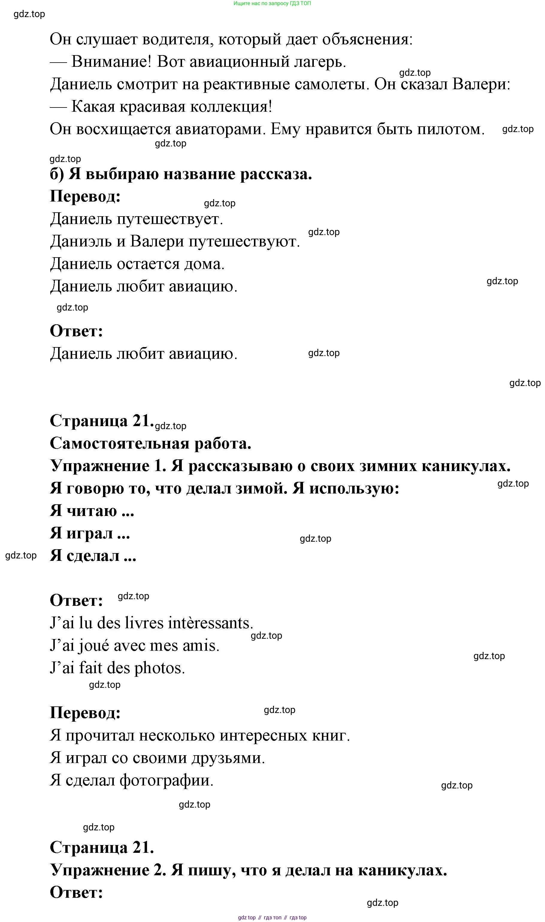 ГДЗ Французский язык, 3 класс Учебник, авторы: Кулигина Антонина Степановна (Kouliguina A), Кирьянова Мария Георгиевна (Kirianova M), издательство Просвещение, Москва, 2023, Часть 2, страница 21, Решение (продолжение 2)