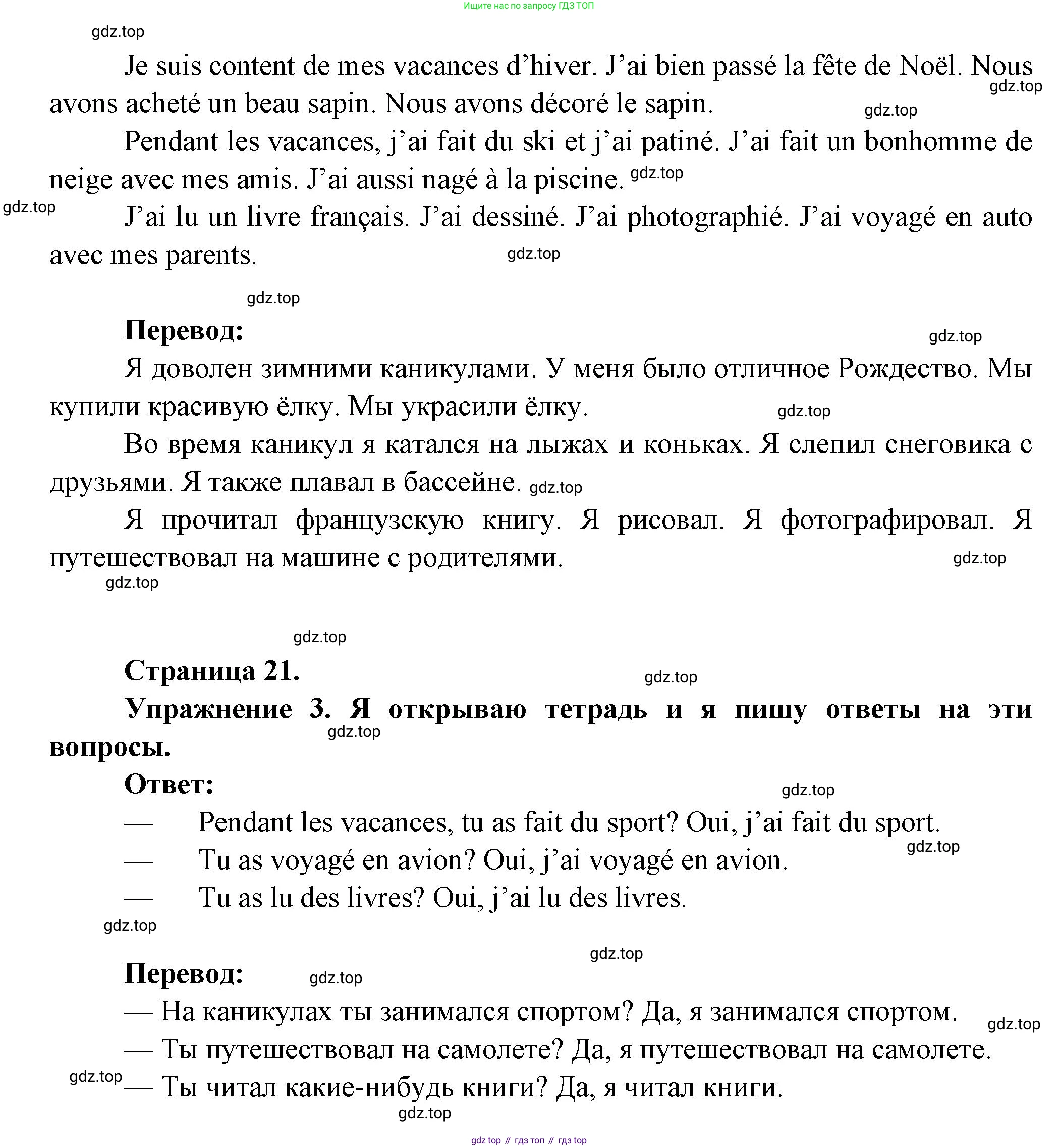ГДЗ Французский язык, 3 класс Учебник, авторы: Кулигина Антонина Степановна (Kouliguina A), Кирьянова Мария Георгиевна (Kirianova M), издательство Просвещение, Москва, 2023, Часть 2, страница 21, Решение (продолжение 3)