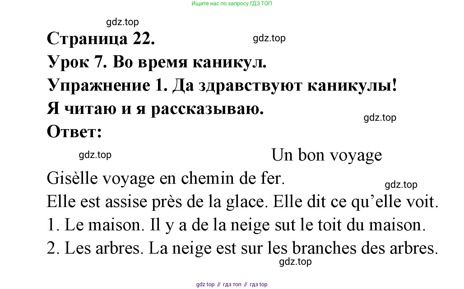 ГДЗ Французский язык, 3 класс Учебник, авторы: Кулигина Антонина Степановна (Kouliguina A), Кирьянова Мария Георгиевна (Kirianova M), издательство Просвещение, Москва, 2023, Часть 2, страница 22, Решение
