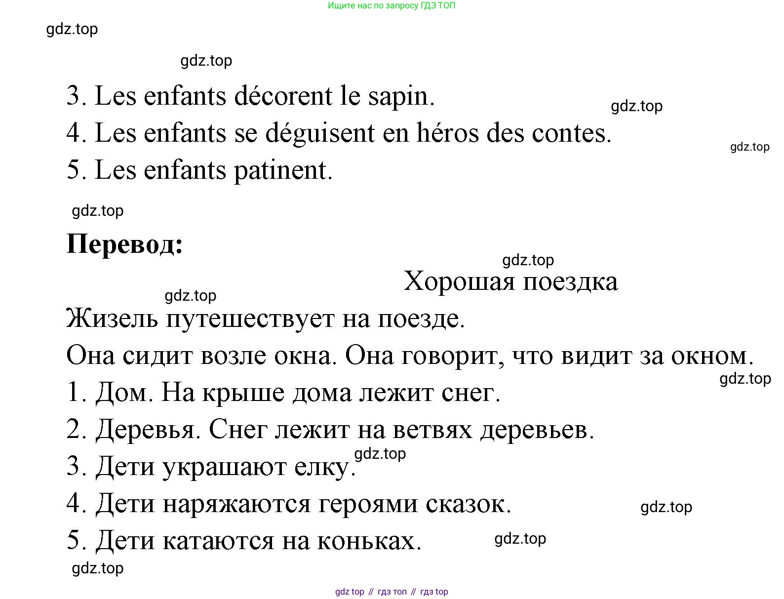 ГДЗ Французский язык, 3 класс Учебник, авторы: Кулигина Антонина Степановна (Kouliguina A), Кирьянова Мария Георгиевна (Kirianova M), издательство Просвещение, Москва, 2023, Часть 2, страница 22, Решение (продолжение 2)